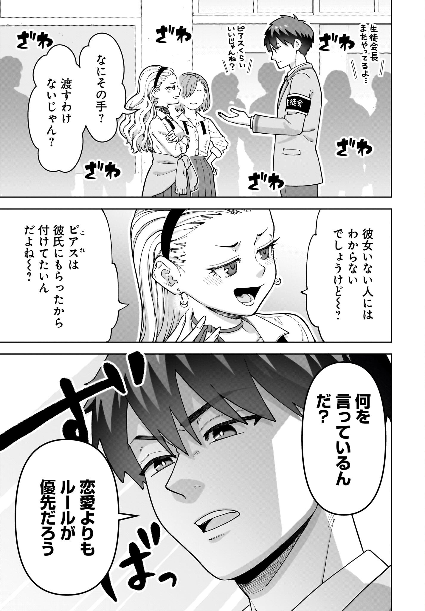 Ore ni Dake Koakuma na Kouhai wa Genjitsu demo Kawaii ga, Yume no Naka de wa Motto Kawaii Chapter 1 3ページ