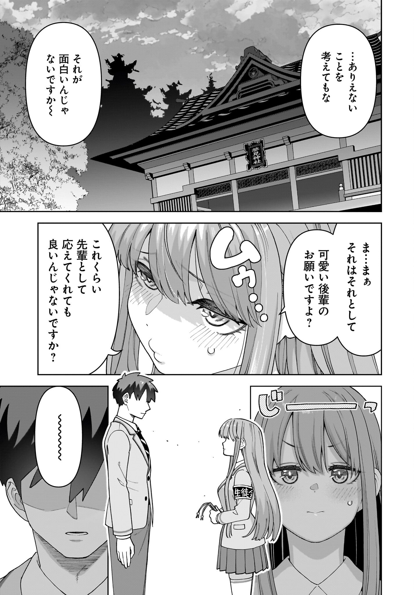Ore ni Dake Koakuma na Kouhai wa Genjitsu demo Kawaii ga, Yume no Naka de wa Motto Kawaii Chapter 1 21ページ