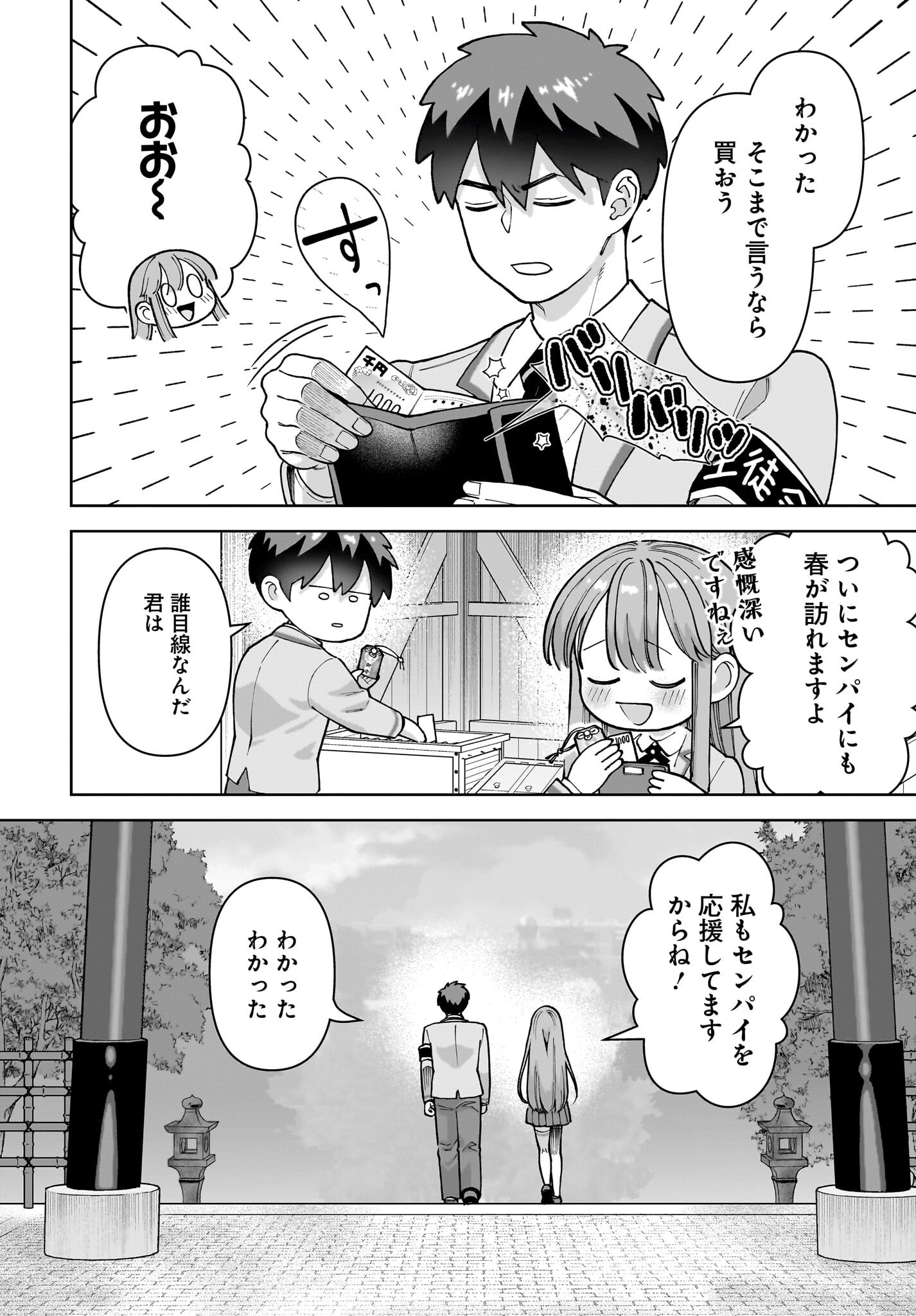 Ore ni Dake Koakuma na Kouhai wa Genjitsu demo Kawaii ga, Yume no Naka de wa Motto Kawaii Chapter 1 22ページ