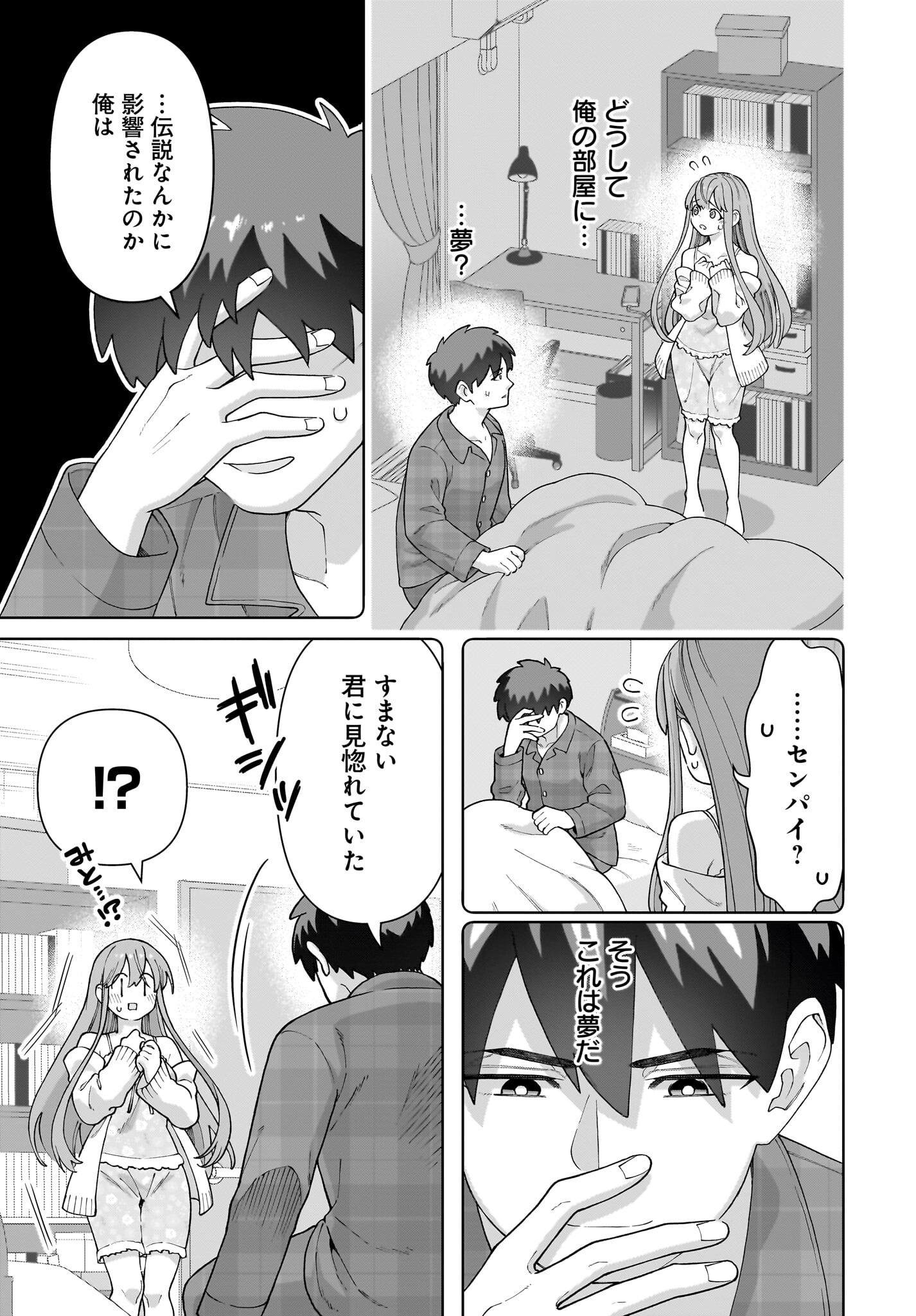 Ore ni Dake Koakuma na Kouhai wa Genjitsu demo Kawaii ga, Yume no Naka de wa Motto Kawaii Chapter 1 25ページ