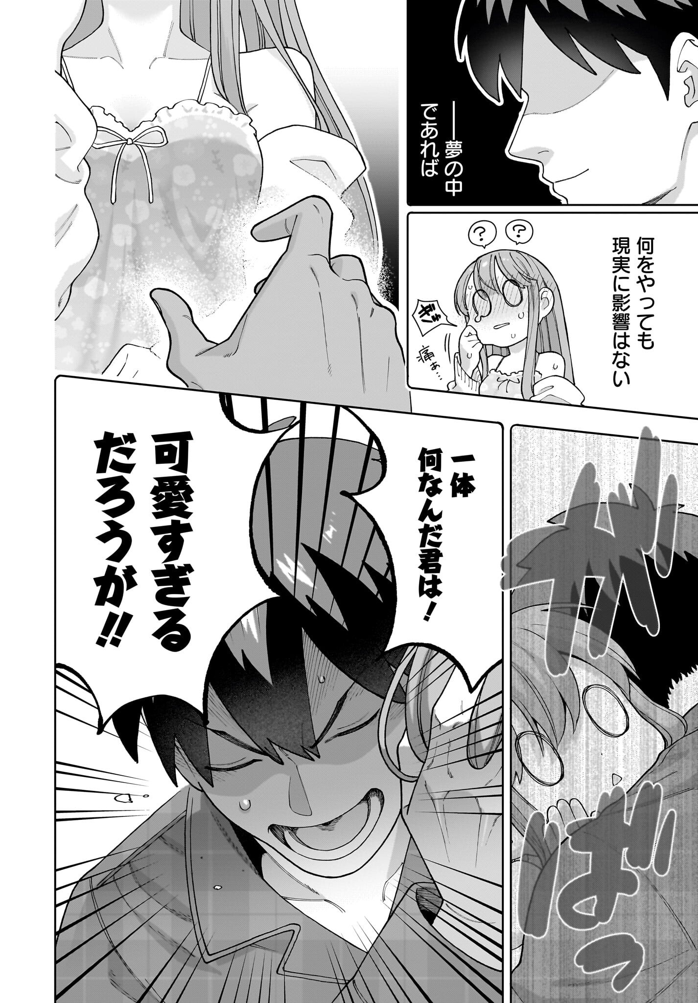 Ore ni Dake Koakuma na Kouhai wa Genjitsu demo Kawaii ga, Yume no Naka de wa Motto Kawaii Chapter 1 26ページ