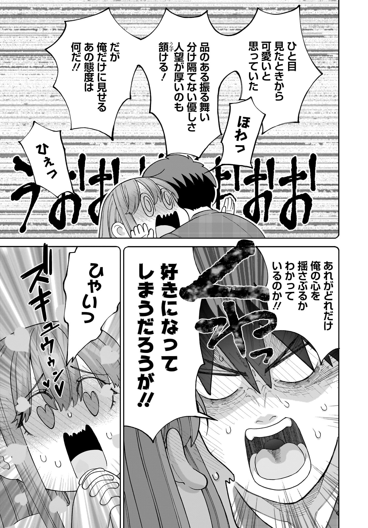 Ore ni Dake Koakuma na Kouhai wa Genjitsu demo Kawaii ga, Yume no Naka de wa Motto Kawaii Chapter 1 27ページ