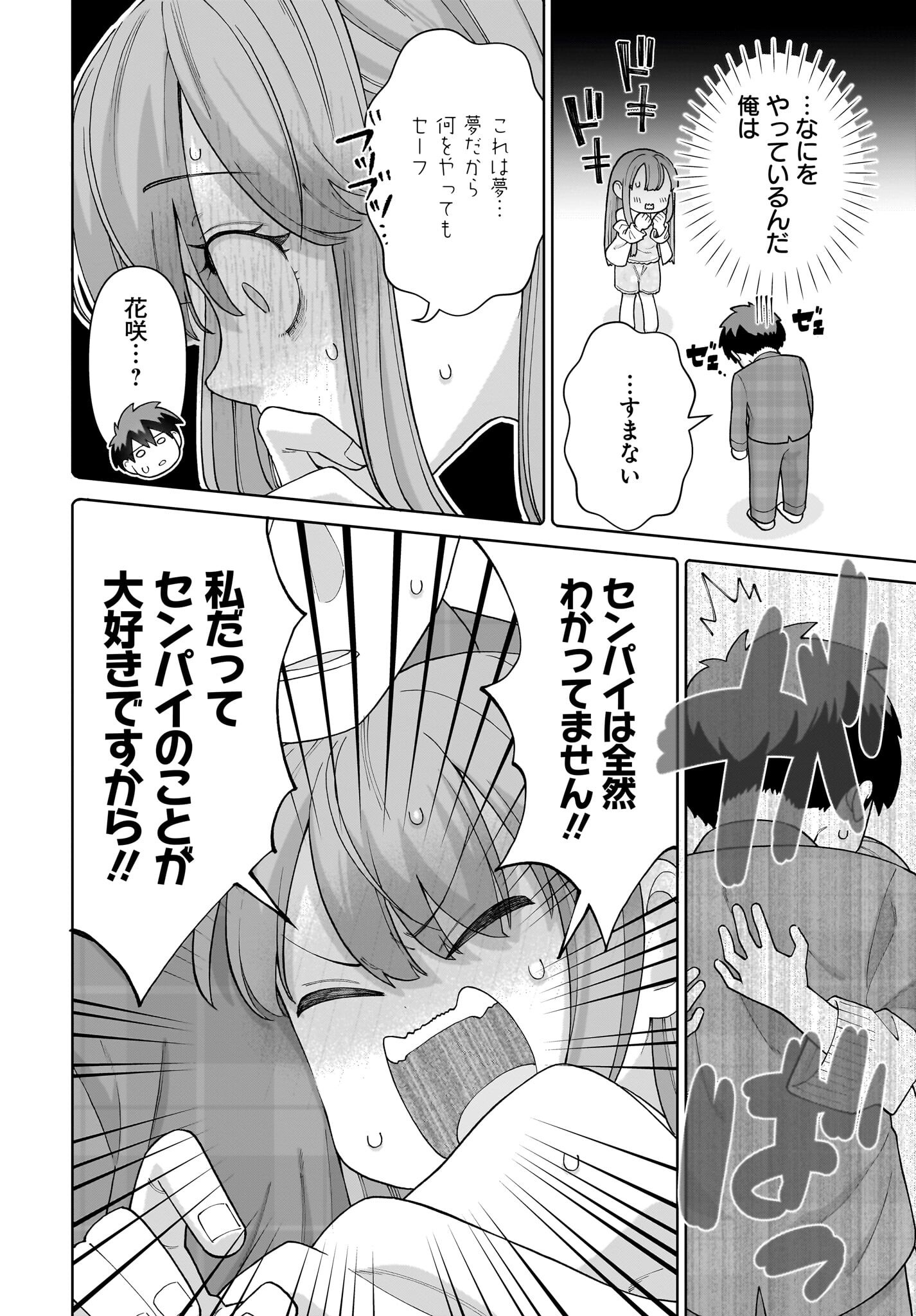 Ore ni Dake Koakuma na Kouhai wa Genjitsu demo Kawaii ga, Yume no Naka de wa Motto Kawaii Chapter 1 28ページ