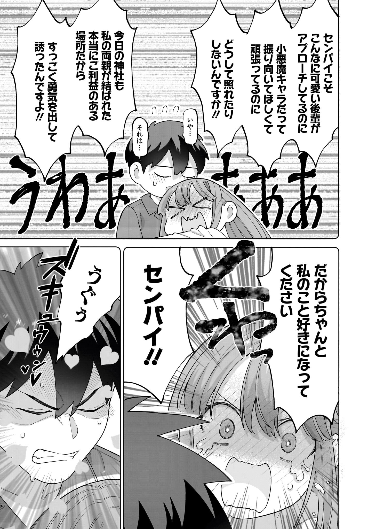 Ore ni Dake Koakuma na Kouhai wa Genjitsu demo Kawaii ga, Yume no Naka de wa Motto Kawaii Chapter 1 29ページ