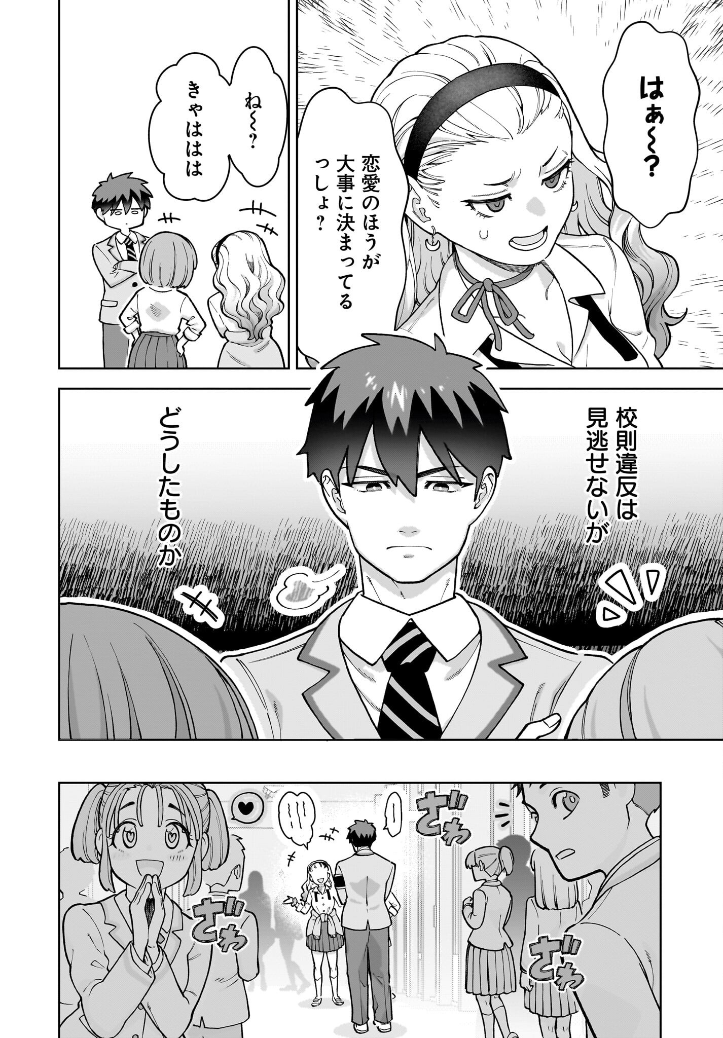 Ore ni Dake Koakuma na Kouhai wa Genjitsu demo Kawaii ga, Yume no Naka de wa Motto Kawaii Chapter 1 4ページ
