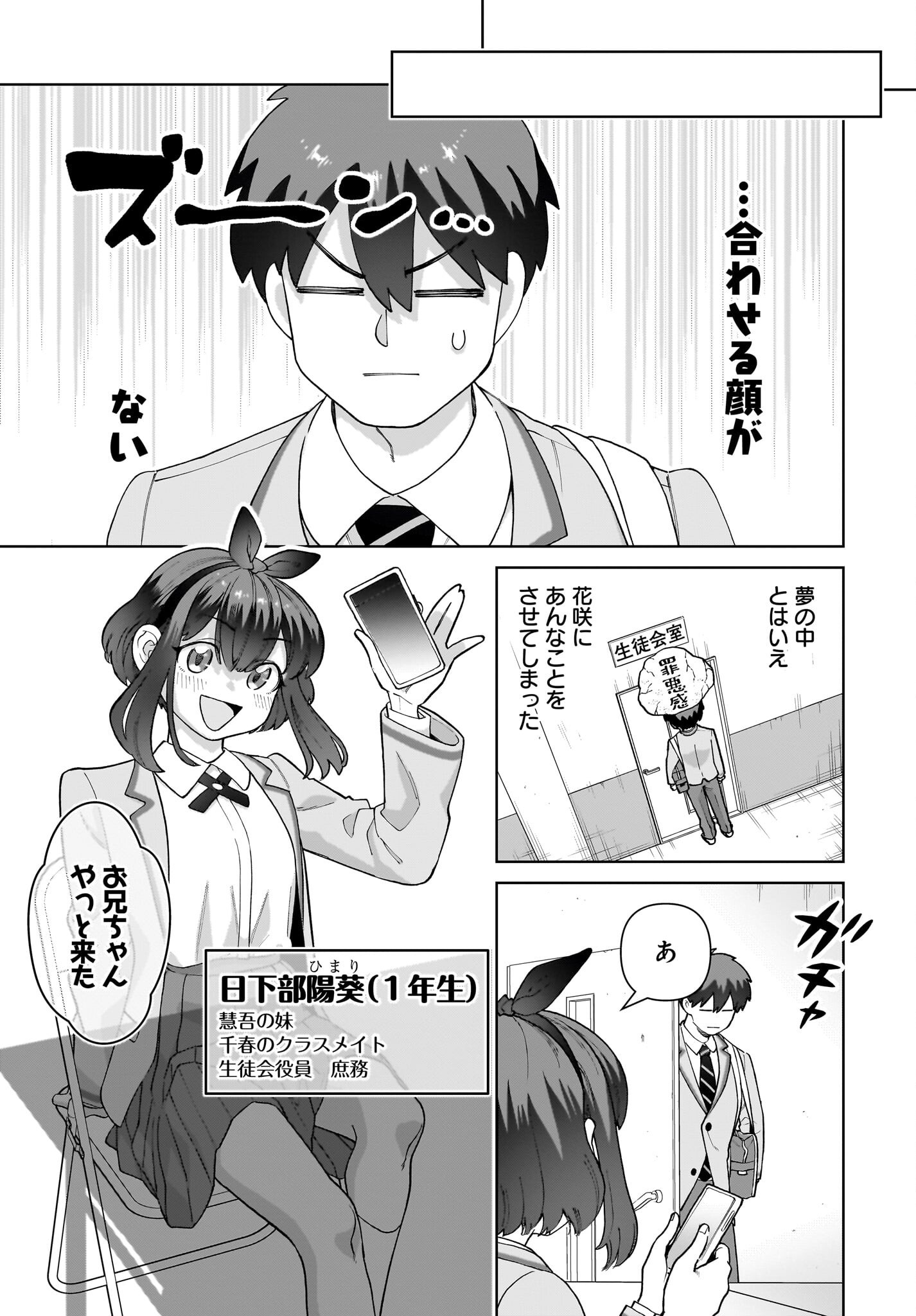 Ore ni Dake Koakuma na Kouhai wa Genjitsu demo Kawaii ga, Yume no Naka de wa Motto Kawaii Chapter 1 31ページ