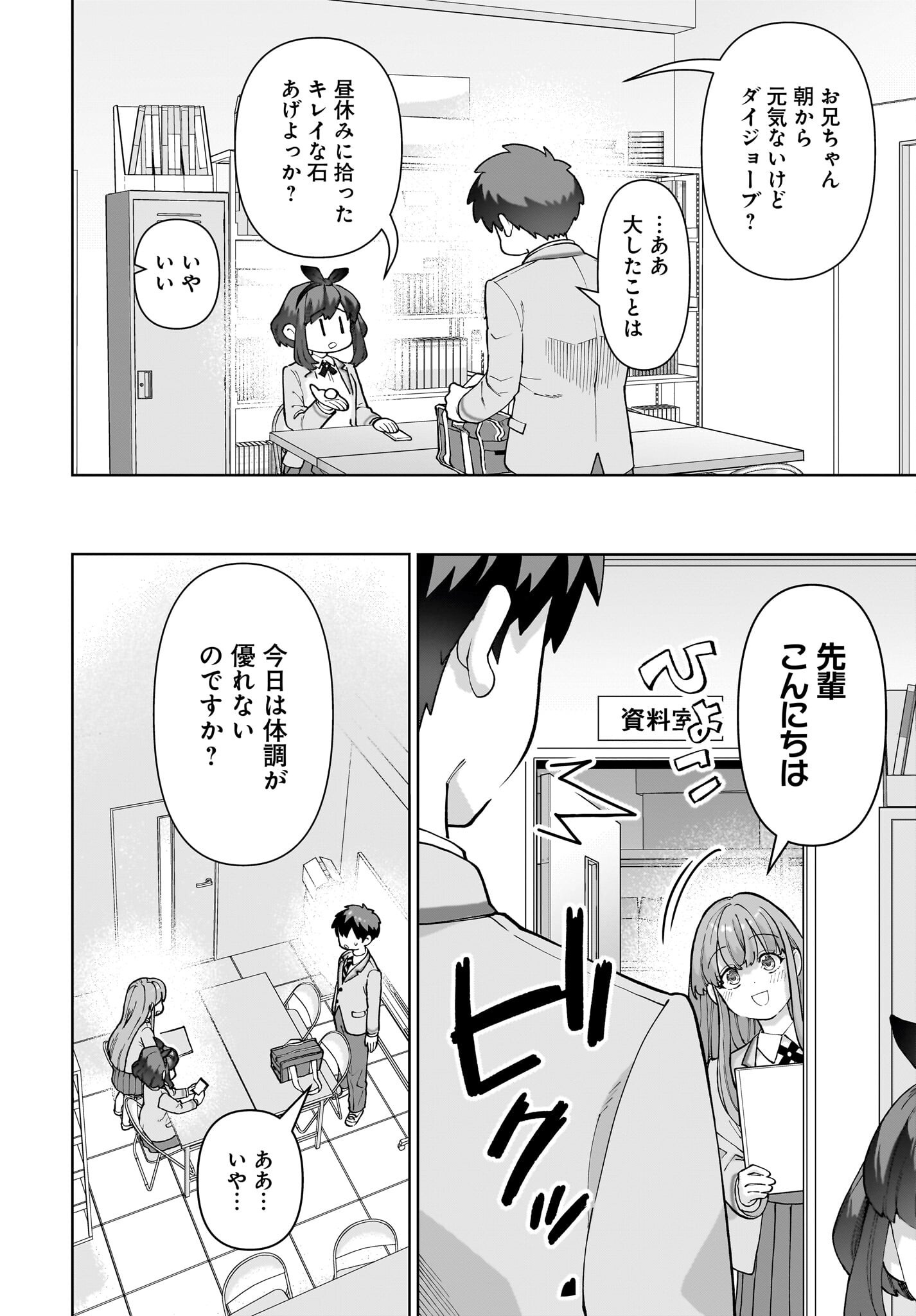 Ore ni Dake Koakuma na Kouhai wa Genjitsu demo Kawaii ga, Yume no Naka de wa Motto Kawaii Chapter 1 32ページ