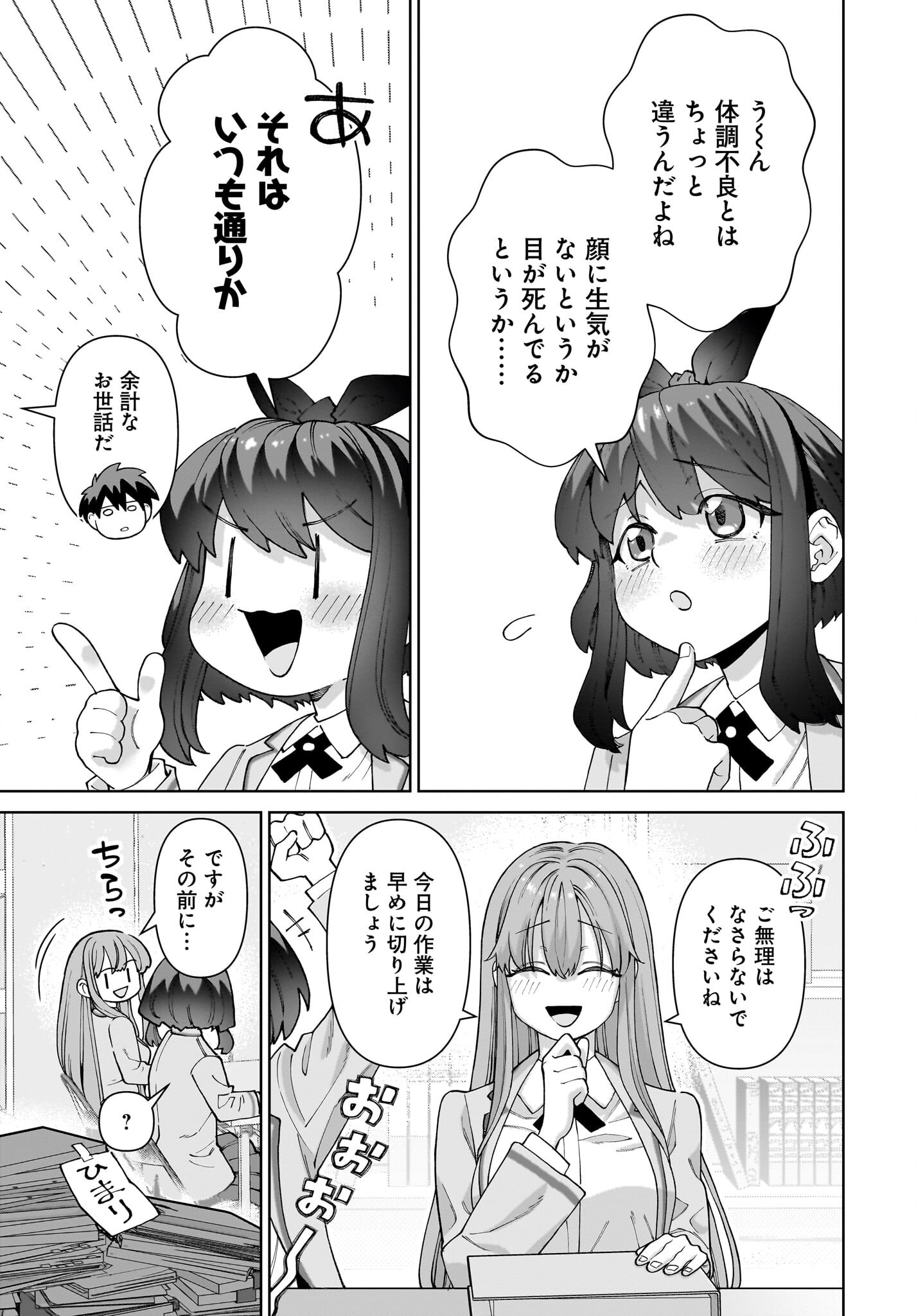 Ore ni Dake Koakuma na Kouhai wa Genjitsu demo Kawaii ga, Yume no Naka de wa Motto Kawaii Chapter 1 33ページ