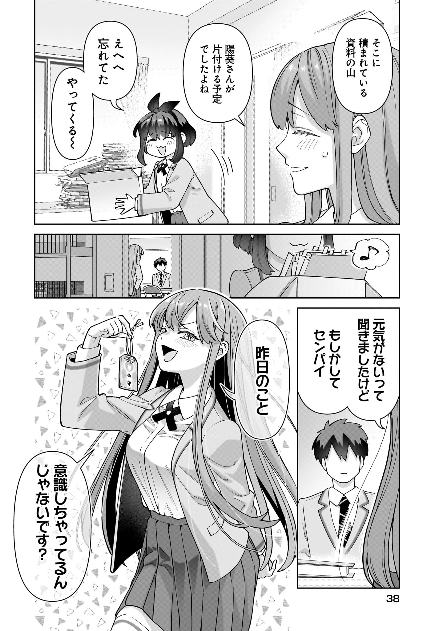 Ore ni Dake Koakuma na Kouhai wa Genjitsu demo Kawaii ga, Yume no Naka de wa Motto Kawaii Chapter 1 34ページ