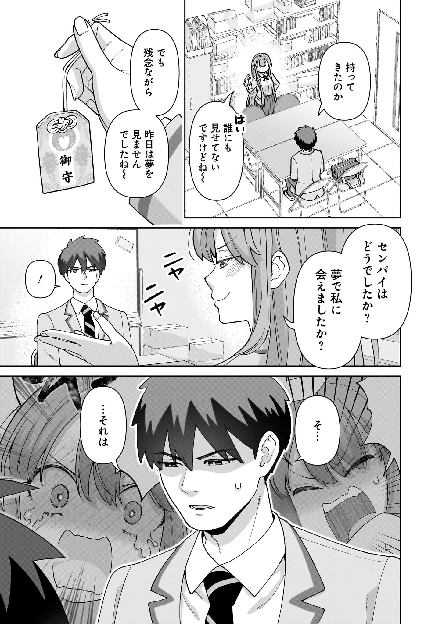 Ore ni Dake Koakuma na Kouhai wa Genjitsu demo Kawaii ga, Yume no Naka de wa Motto Kawaii Chapter 1 35ページ