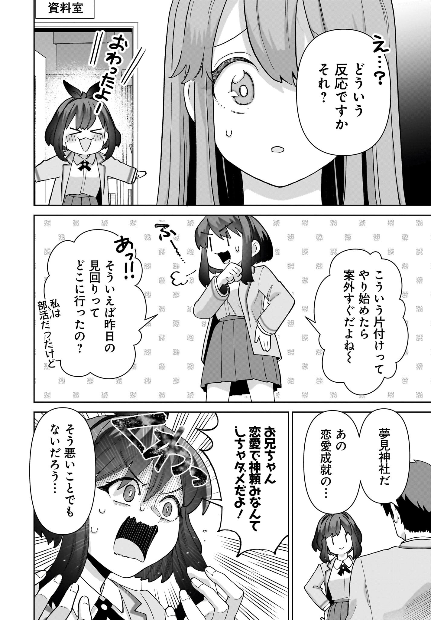 Ore ni Dake Koakuma na Kouhai wa Genjitsu demo Kawaii ga, Yume no Naka de wa Motto Kawaii Chapter 1 36ページ