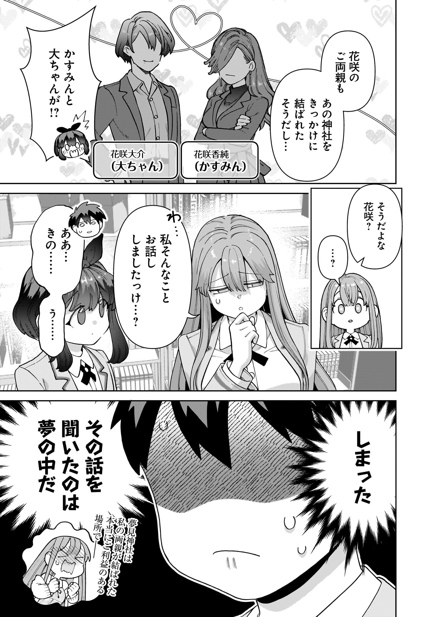 Ore ni Dake Koakuma na Kouhai wa Genjitsu demo Kawaii ga, Yume no Naka de wa Motto Kawaii Chapter 1 37ページ