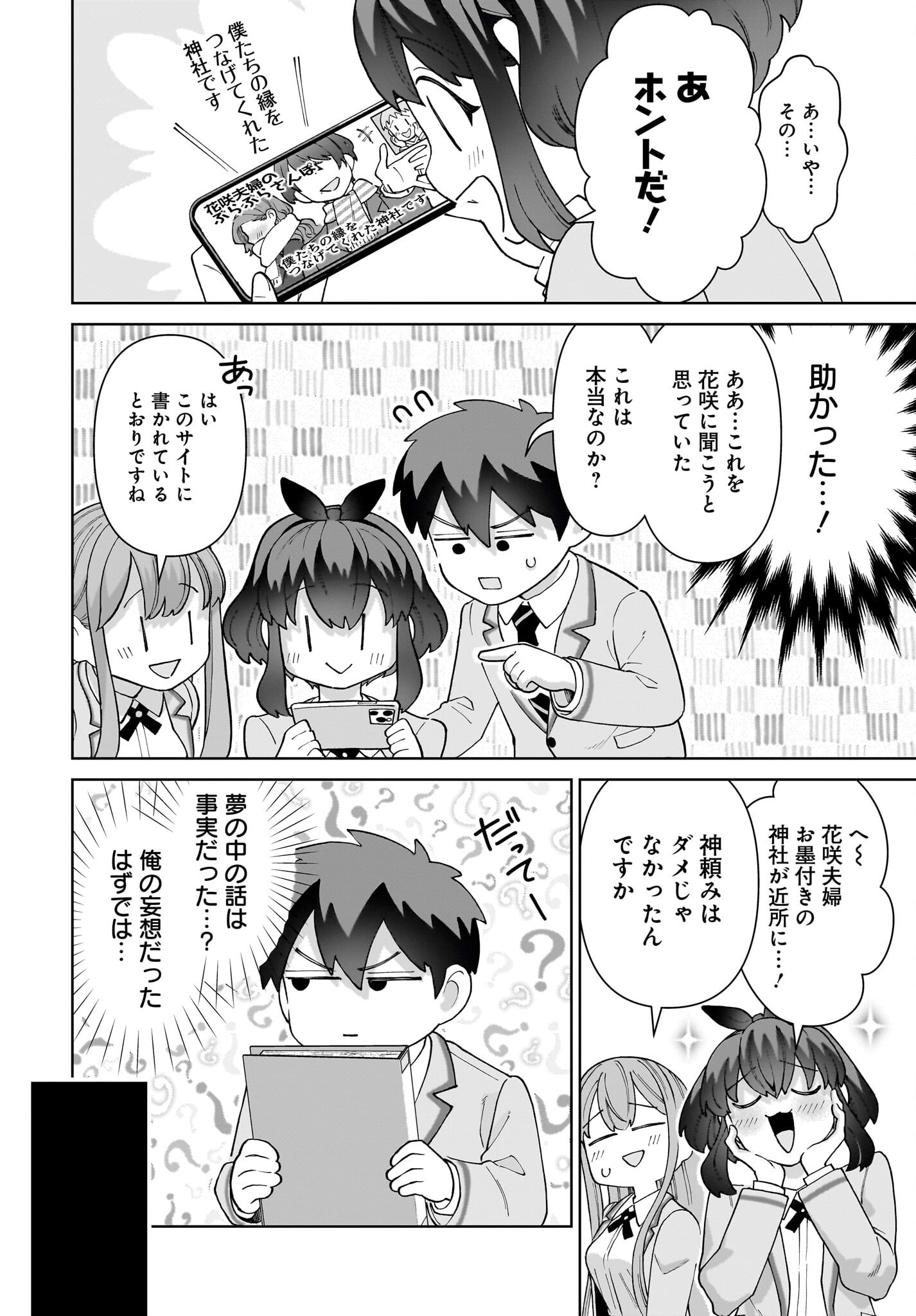 Ore ni Dake Koakuma na Kouhai wa Genjitsu demo Kawaii ga, Yume no Naka de wa Motto Kawaii Chapter 1 38ページ