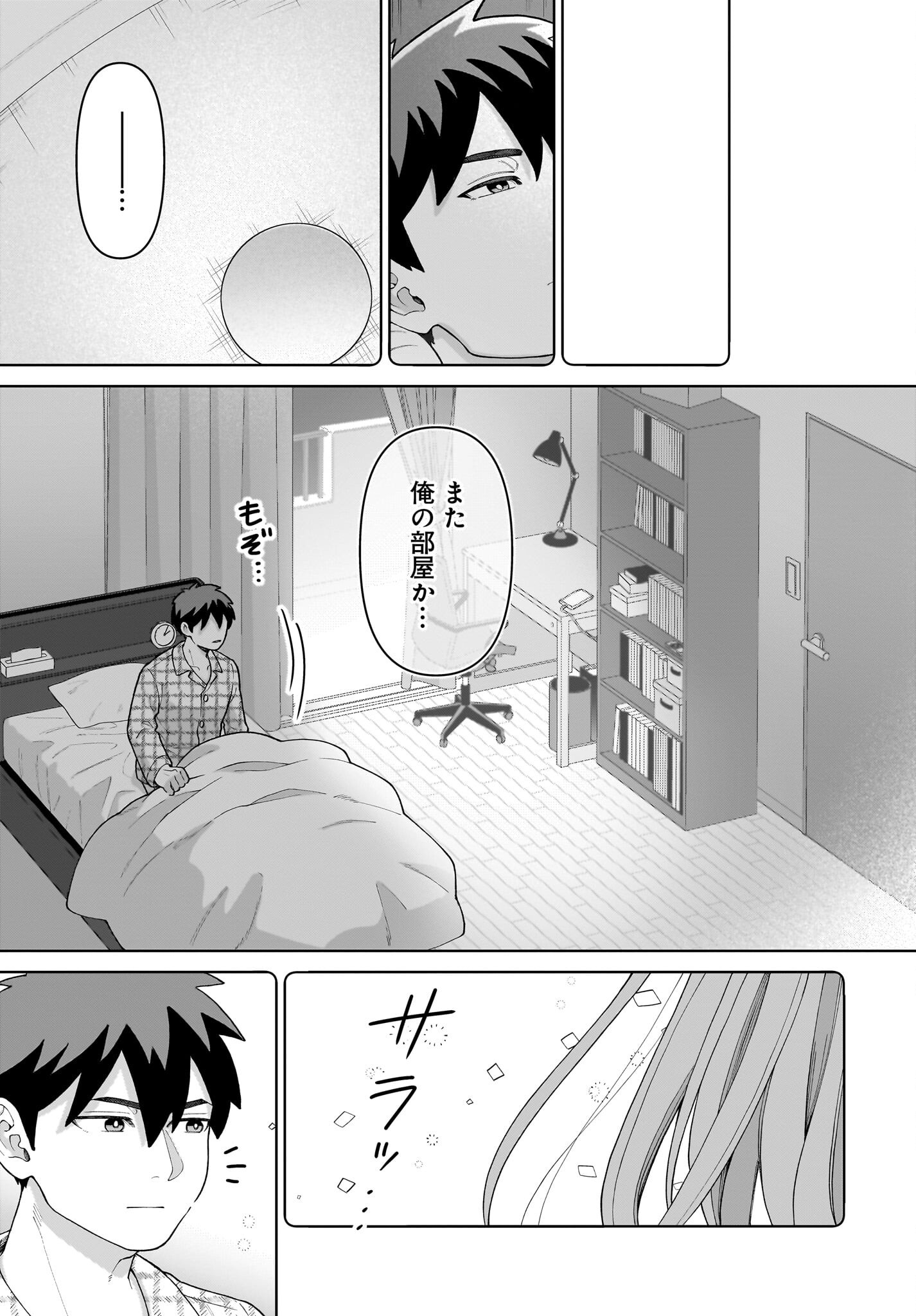 Ore ni Dake Koakuma na Kouhai wa Genjitsu demo Kawaii ga, Yume no Naka de wa Motto Kawaii Chapter 1 39ページ