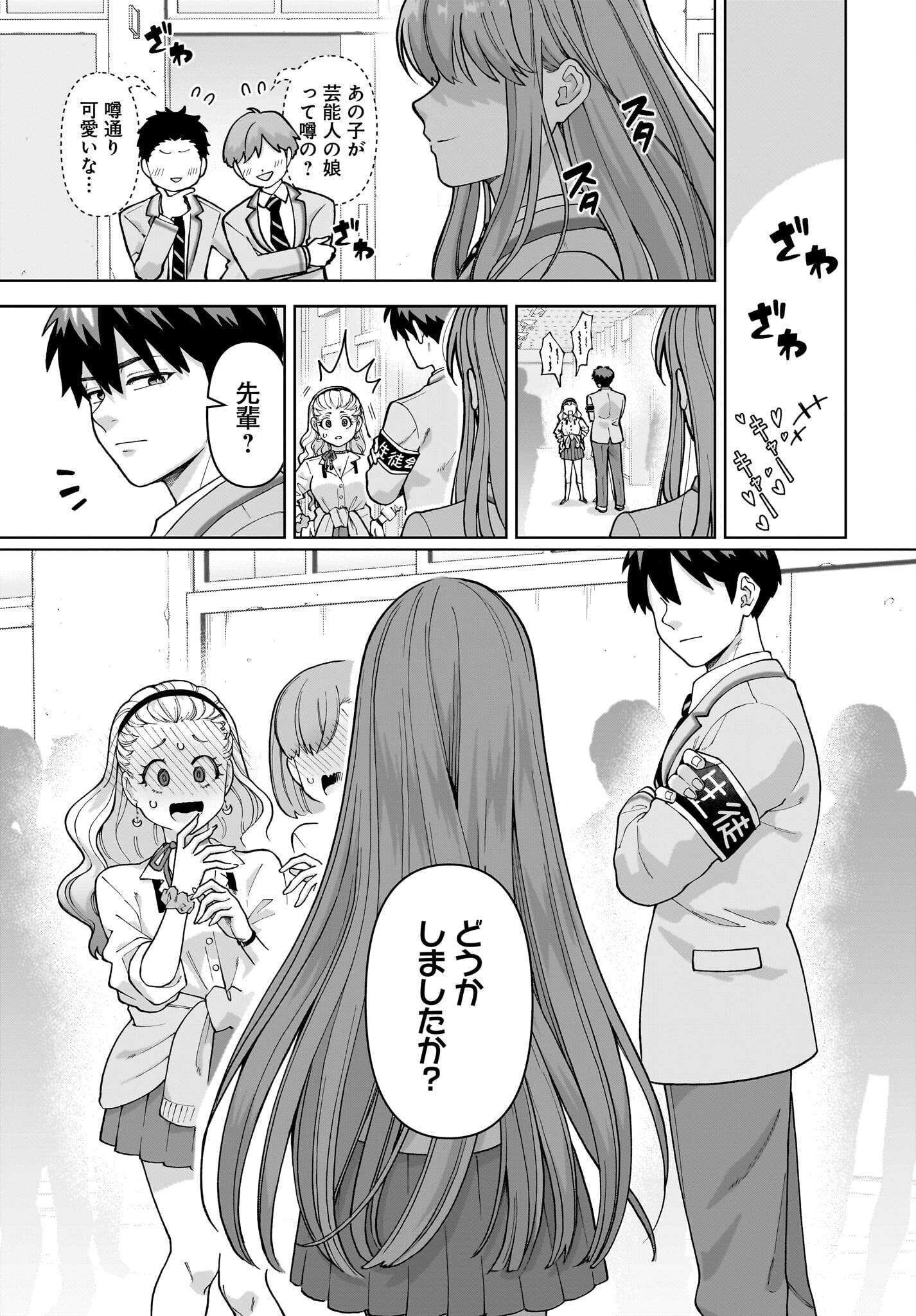 Ore ni Dake Koakuma na Kouhai wa Genjitsu demo Kawaii ga, Yume no Naka de wa Motto Kawaii Chapter 1 5ページ