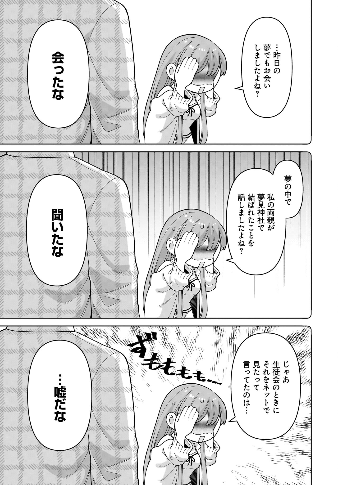 Ore ni Dake Koakuma na Kouhai wa Genjitsu demo Kawaii ga, Yume no Naka de wa Motto Kawaii Chapter 1 43ページ