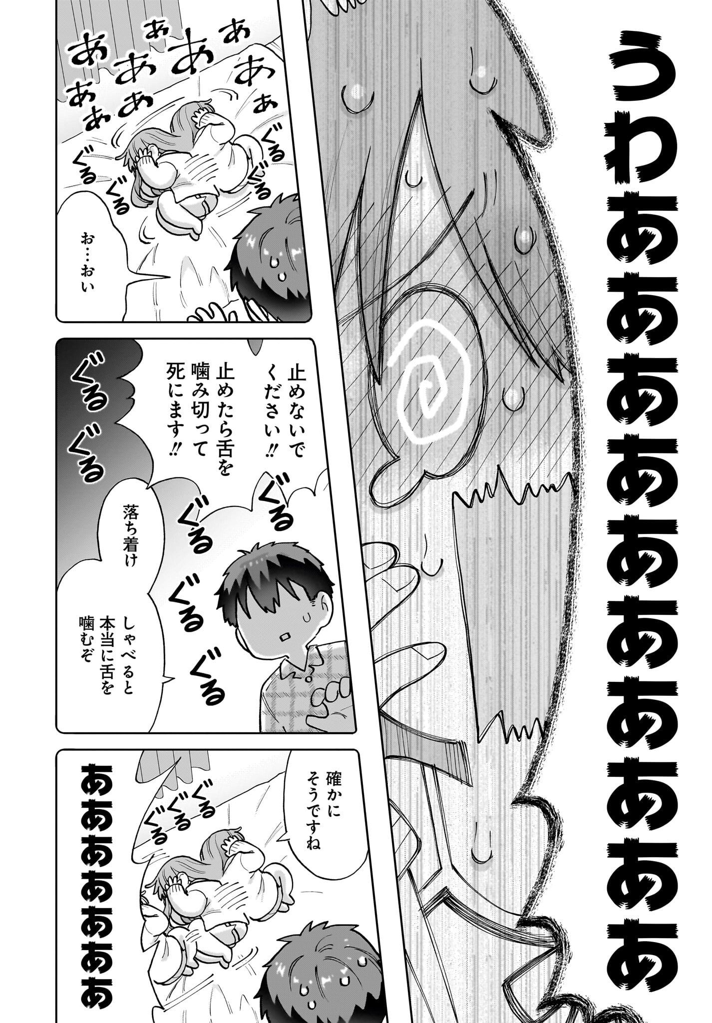 Ore ni Dake Koakuma na Kouhai wa Genjitsu demo Kawaii ga, Yume no Naka de wa Motto Kawaii Chapter 1 44ページ