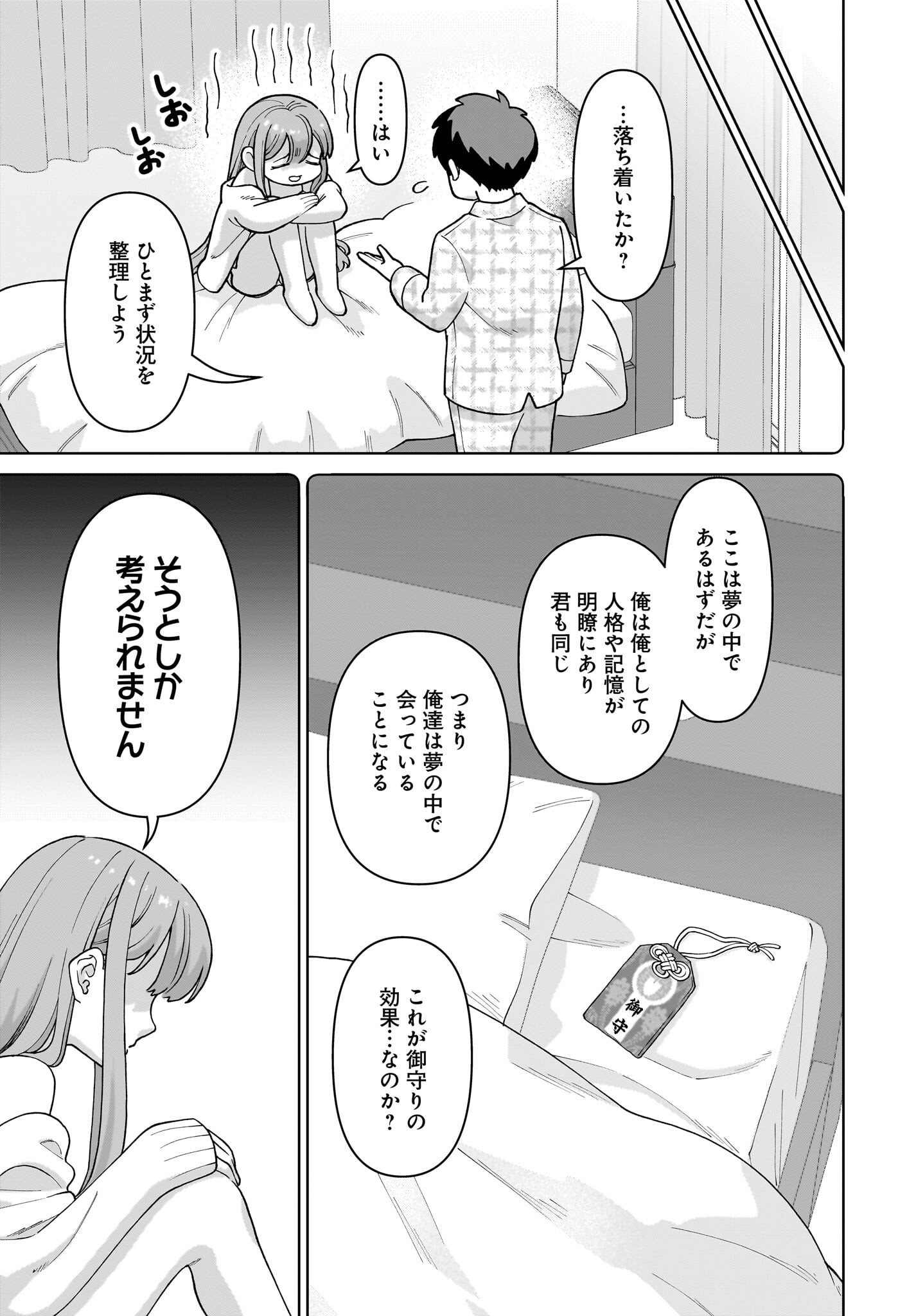 Ore ni Dake Koakuma na Kouhai wa Genjitsu demo Kawaii ga, Yume no Naka de wa Motto Kawaii Chapter 1 45ページ