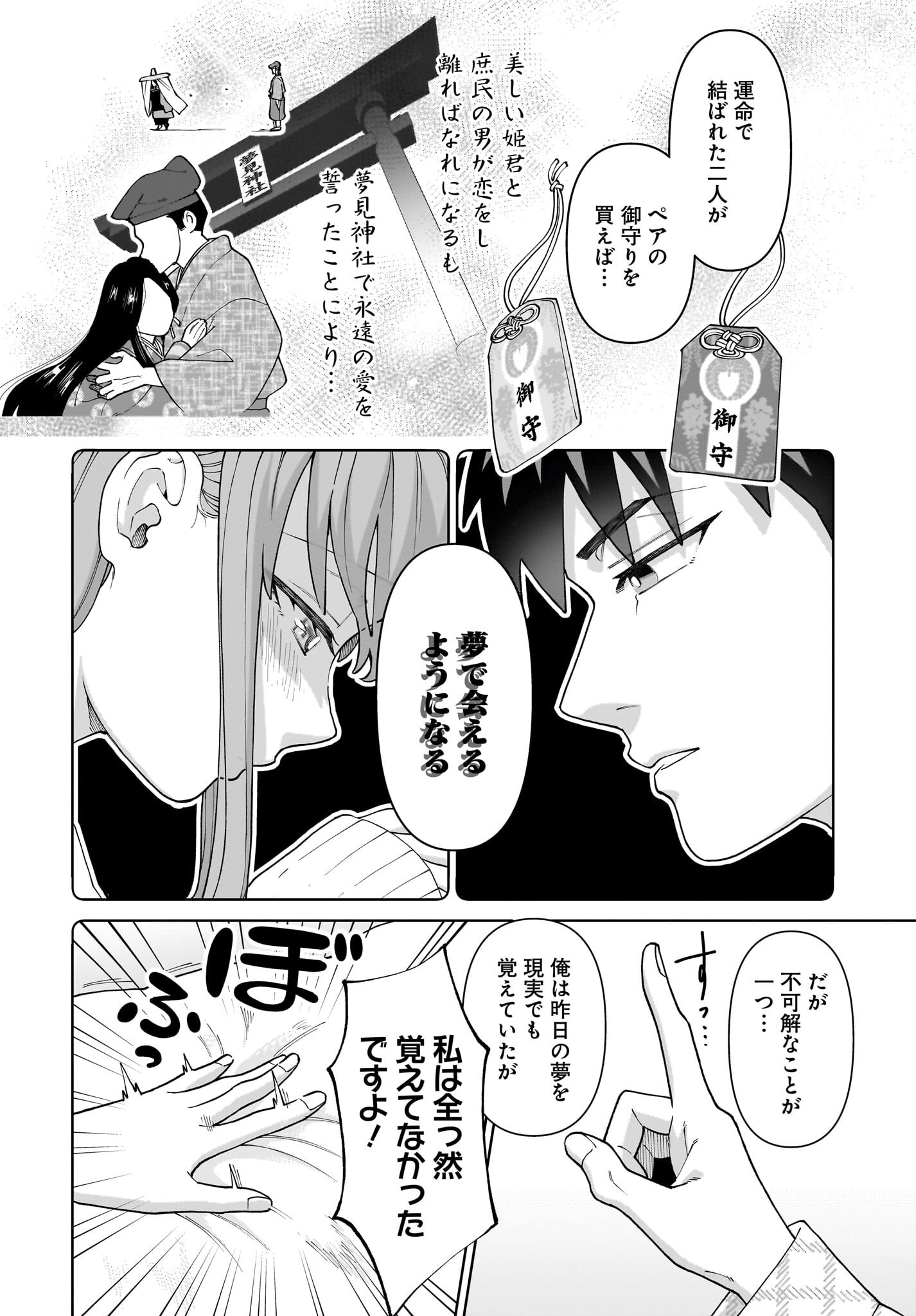 Ore ni Dake Koakuma na Kouhai wa Genjitsu demo Kawaii ga, Yume no Naka de wa Motto Kawaii Chapter 1 46ページ