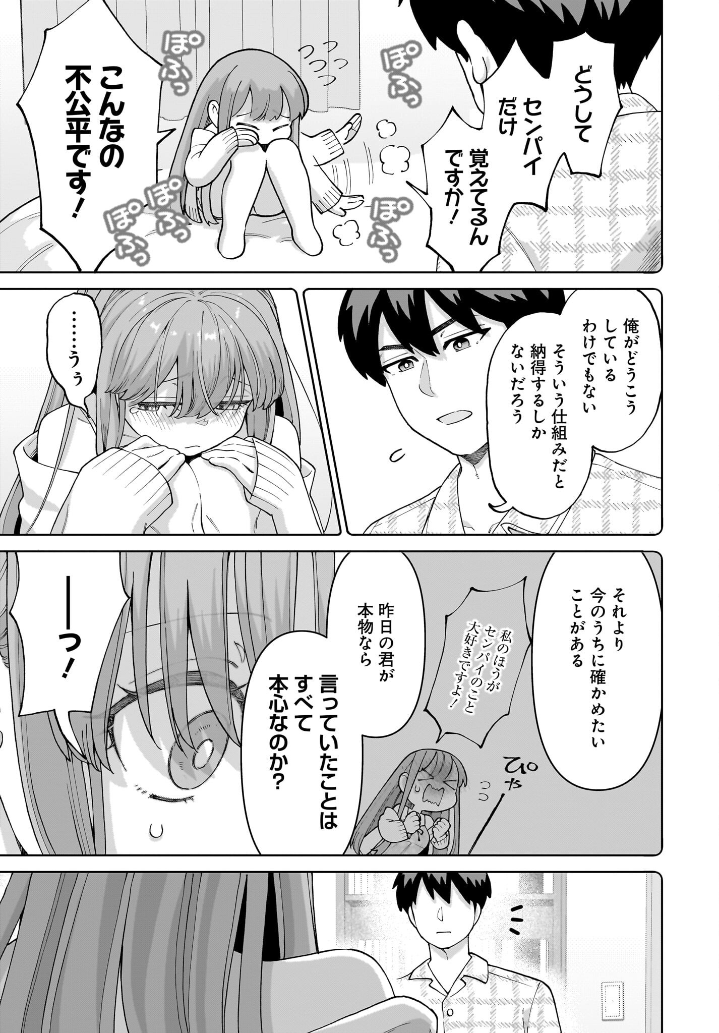 Ore ni Dake Koakuma na Kouhai wa Genjitsu demo Kawaii ga, Yume no Naka de wa Motto Kawaii Chapter 1 47ページ