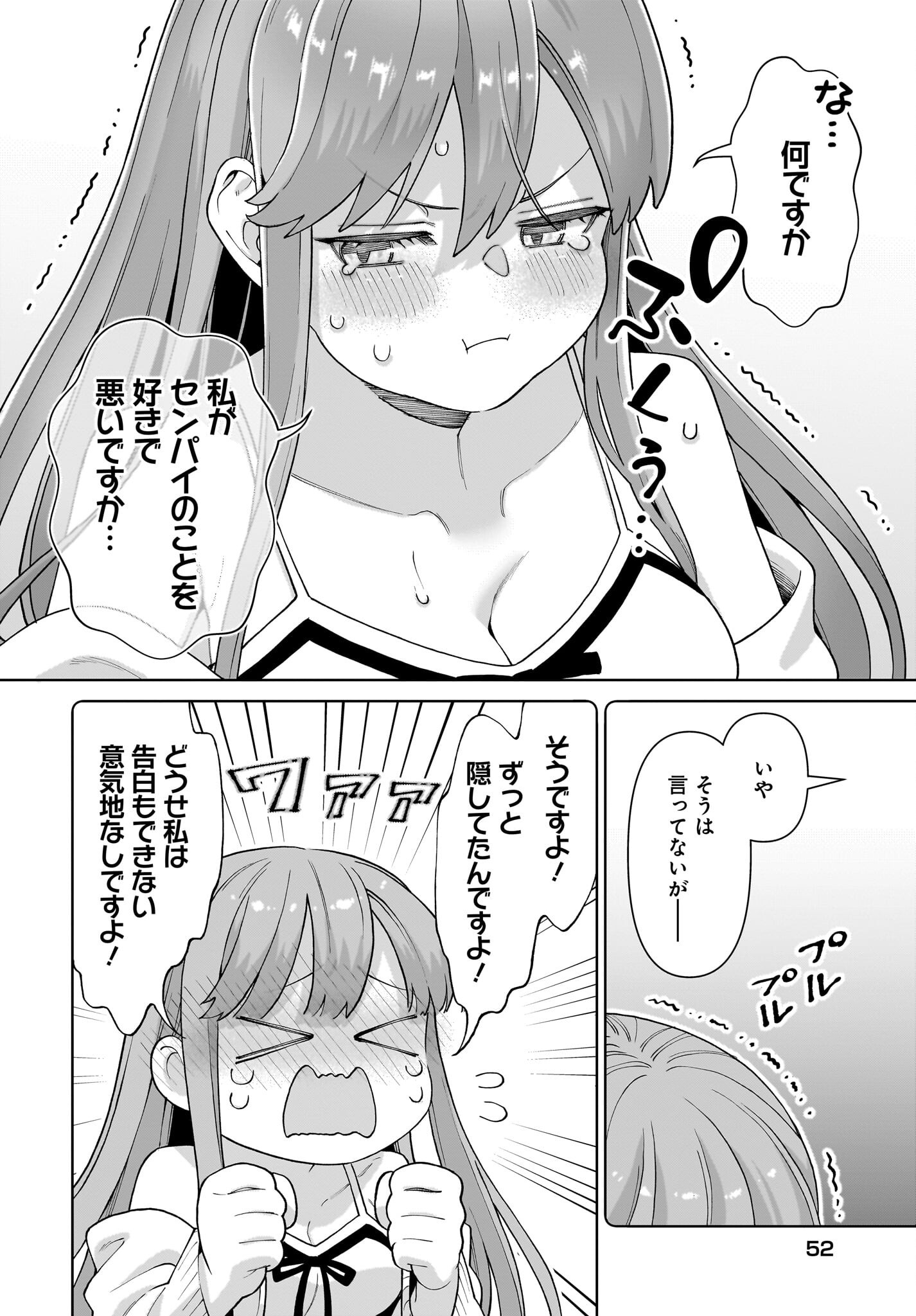 Ore ni Dake Koakuma na Kouhai wa Genjitsu demo Kawaii ga, Yume no Naka de wa Motto Kawaii Chapter 1 48ページ