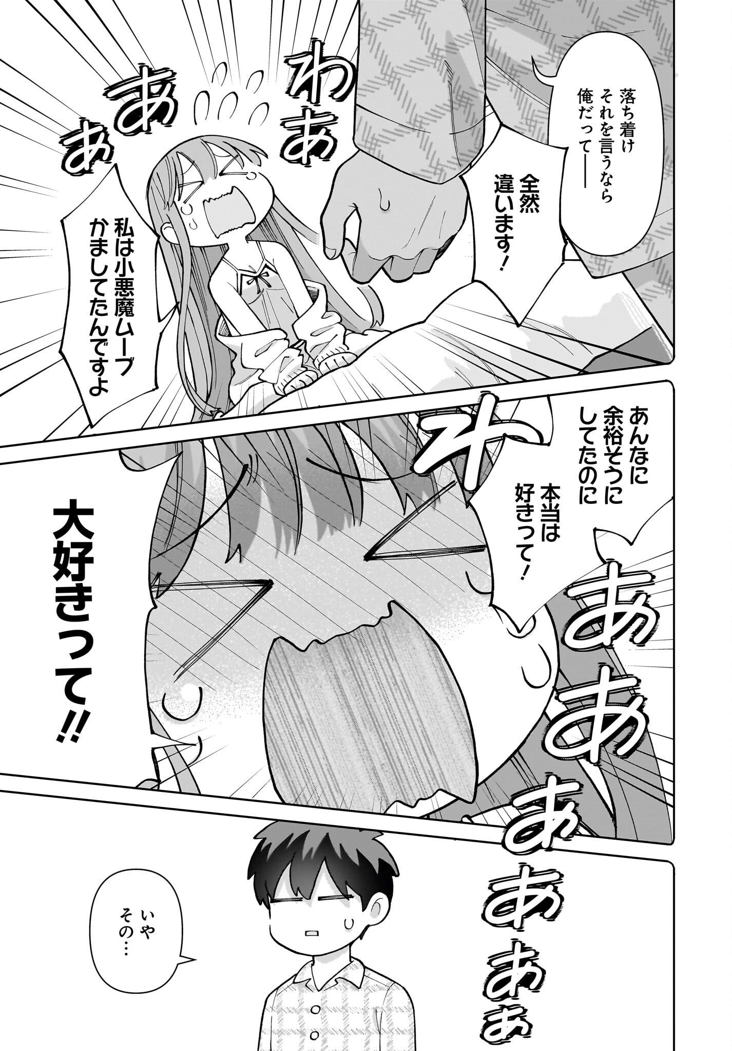 Ore ni Dake Koakuma na Kouhai wa Genjitsu demo Kawaii ga, Yume no Naka de wa Motto Kawaii Chapter 1 49ページ