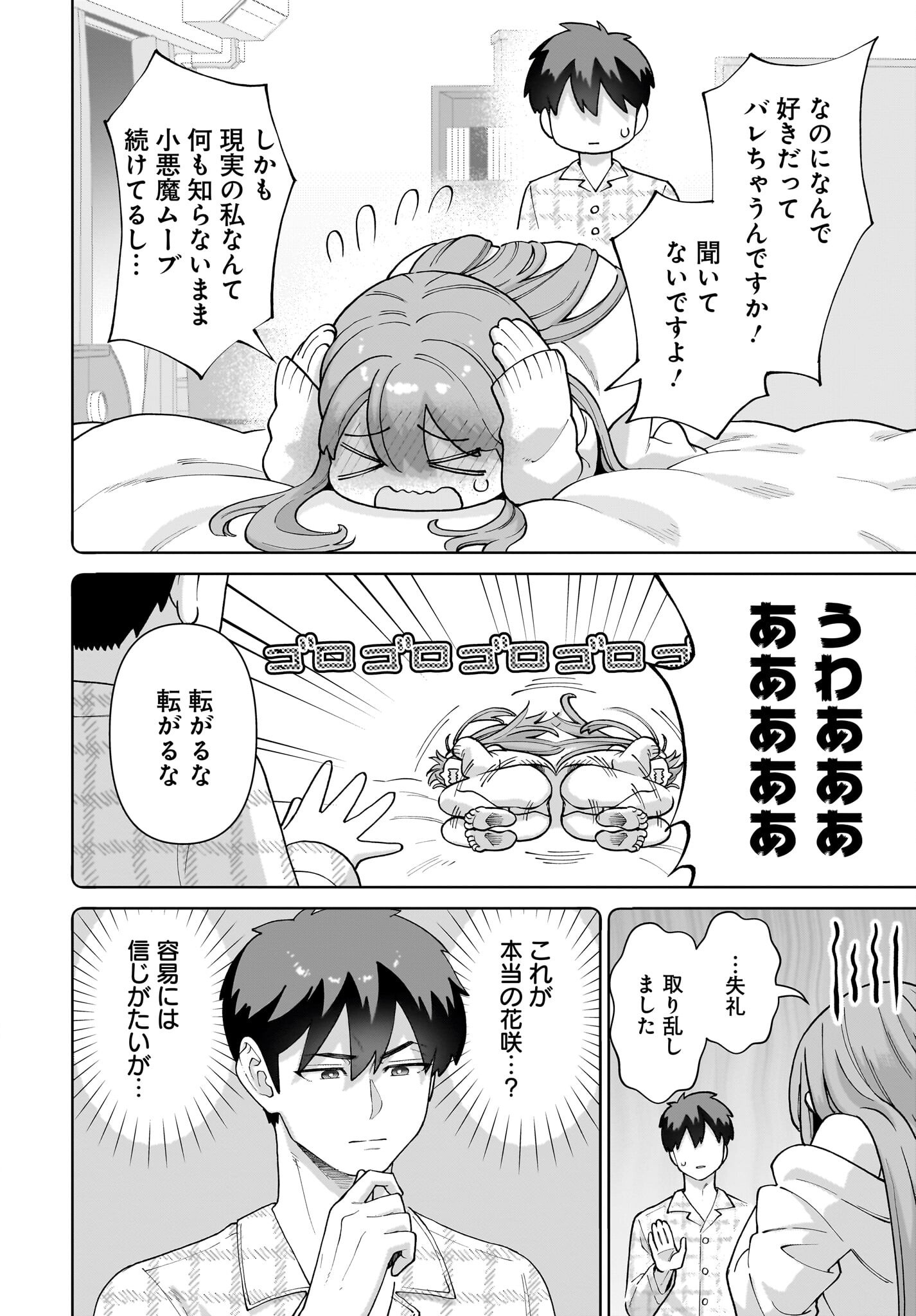 Ore ni Dake Koakuma na Kouhai wa Genjitsu demo Kawaii ga, Yume no Naka de wa Motto Kawaii Chapter 1 50ページ