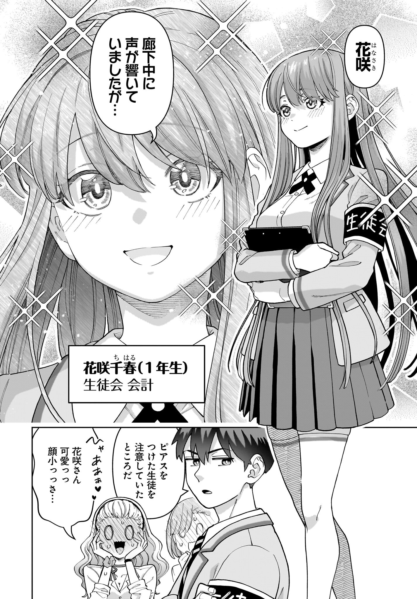 Ore ni Dake Koakuma na Kouhai wa Genjitsu demo Kawaii ga, Yume no Naka de wa Motto Kawaii Chapter 1 6ページ