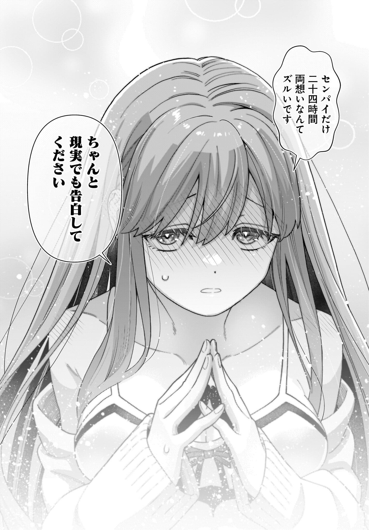 Ore ni Dake Koakuma na Kouhai wa Genjitsu demo Kawaii ga, Yume no Naka de wa Motto Kawaii Chapter 1 53ページ