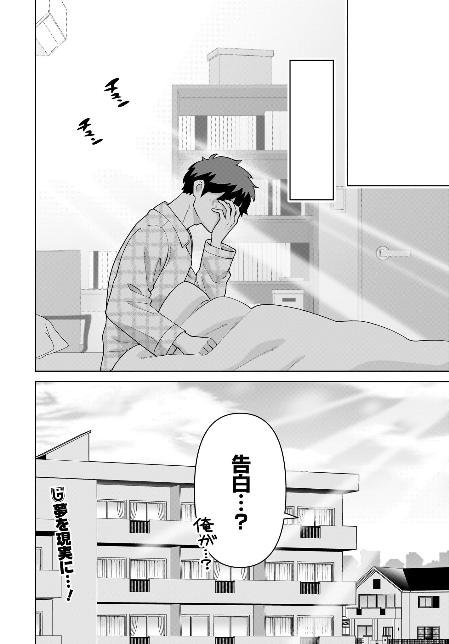 Ore ni Dake Koakuma na Kouhai wa Genjitsu demo Kawaii ga, Yume no Naka de wa Motto Kawaii Chapter 1 54ページ