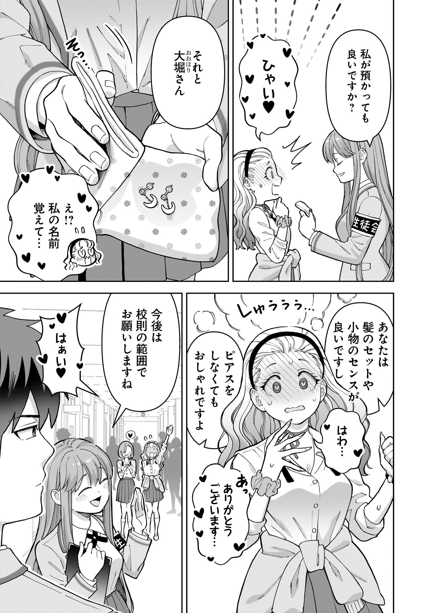 Ore ni Dake Koakuma na Kouhai wa Genjitsu demo Kawaii ga, Yume no Naka de wa Motto Kawaii Chapter 1 7ページ
