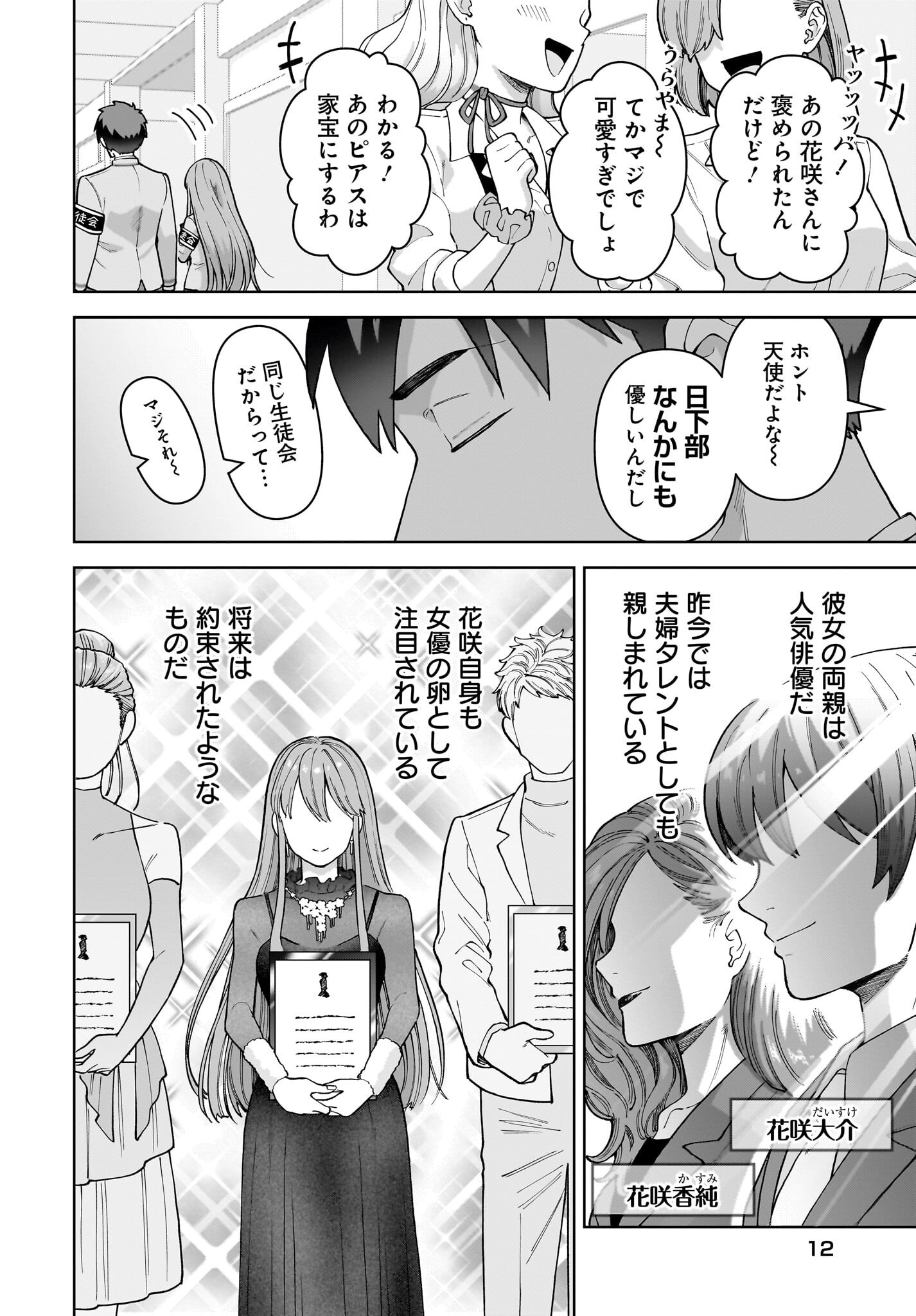 Ore ni Dake Koakuma na Kouhai wa Genjitsu demo Kawaii ga, Yume no Naka de wa Motto Kawaii Chapter 1 8ページ