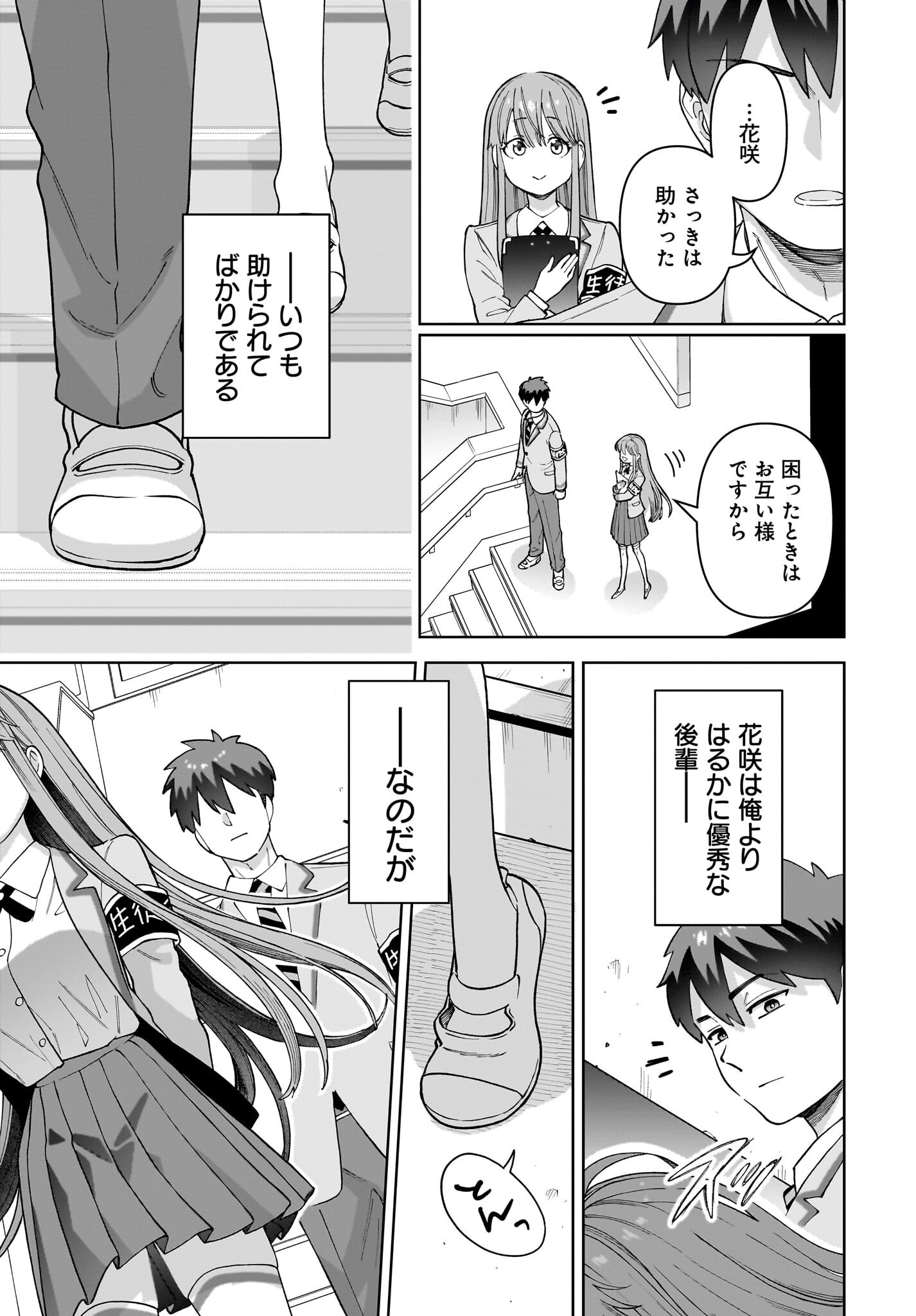 Ore ni Dake Koakuma na Kouhai wa Genjitsu demo Kawaii ga, Yume no Naka de wa Motto Kawaii Chapter 1 9ページ