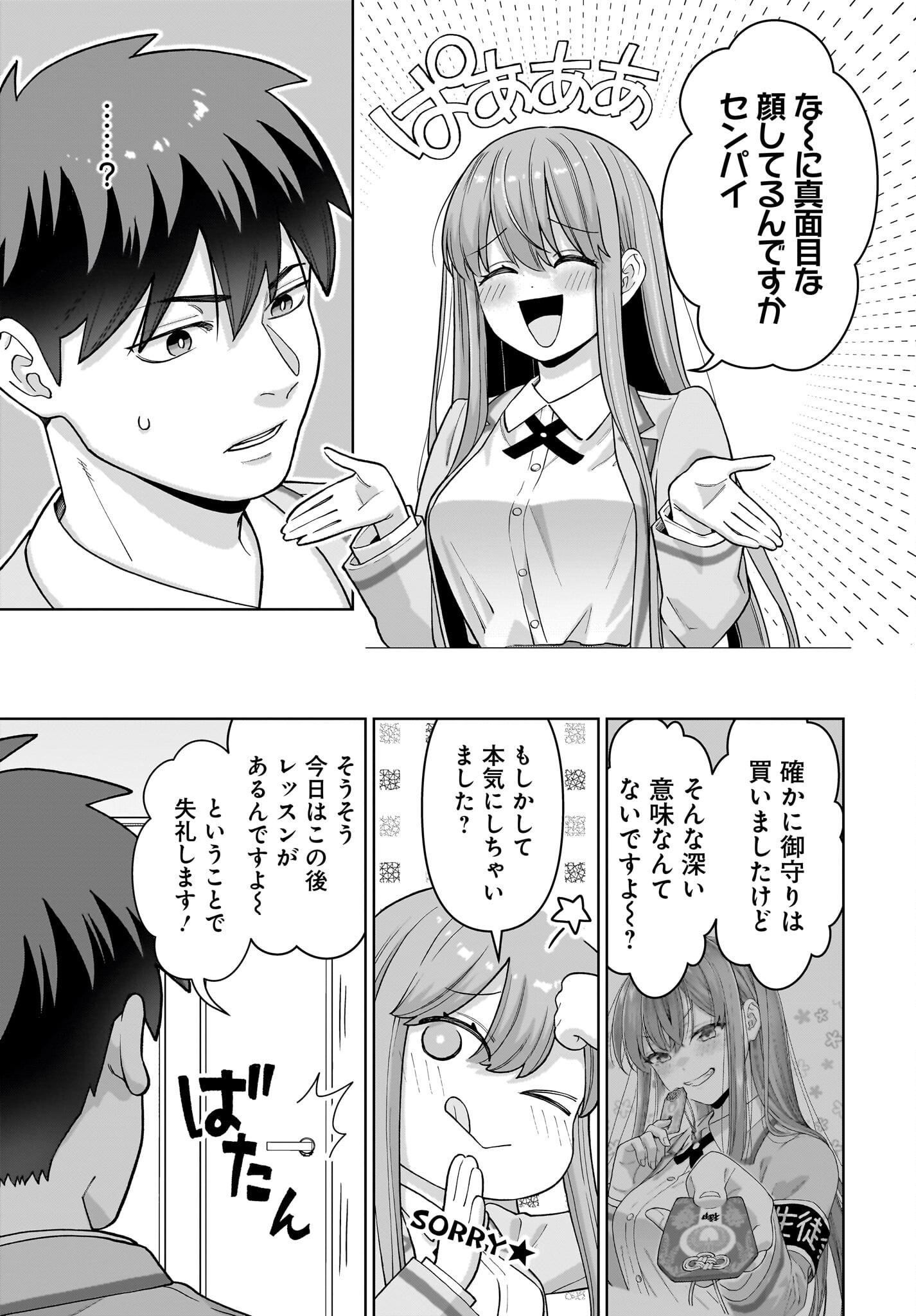 Ore ni Dake Koakuma na Kouhai wa Genjitsu demo Kawaii ga, Yume no Naka de wa Motto Kawaii Chapter 2 11ページ