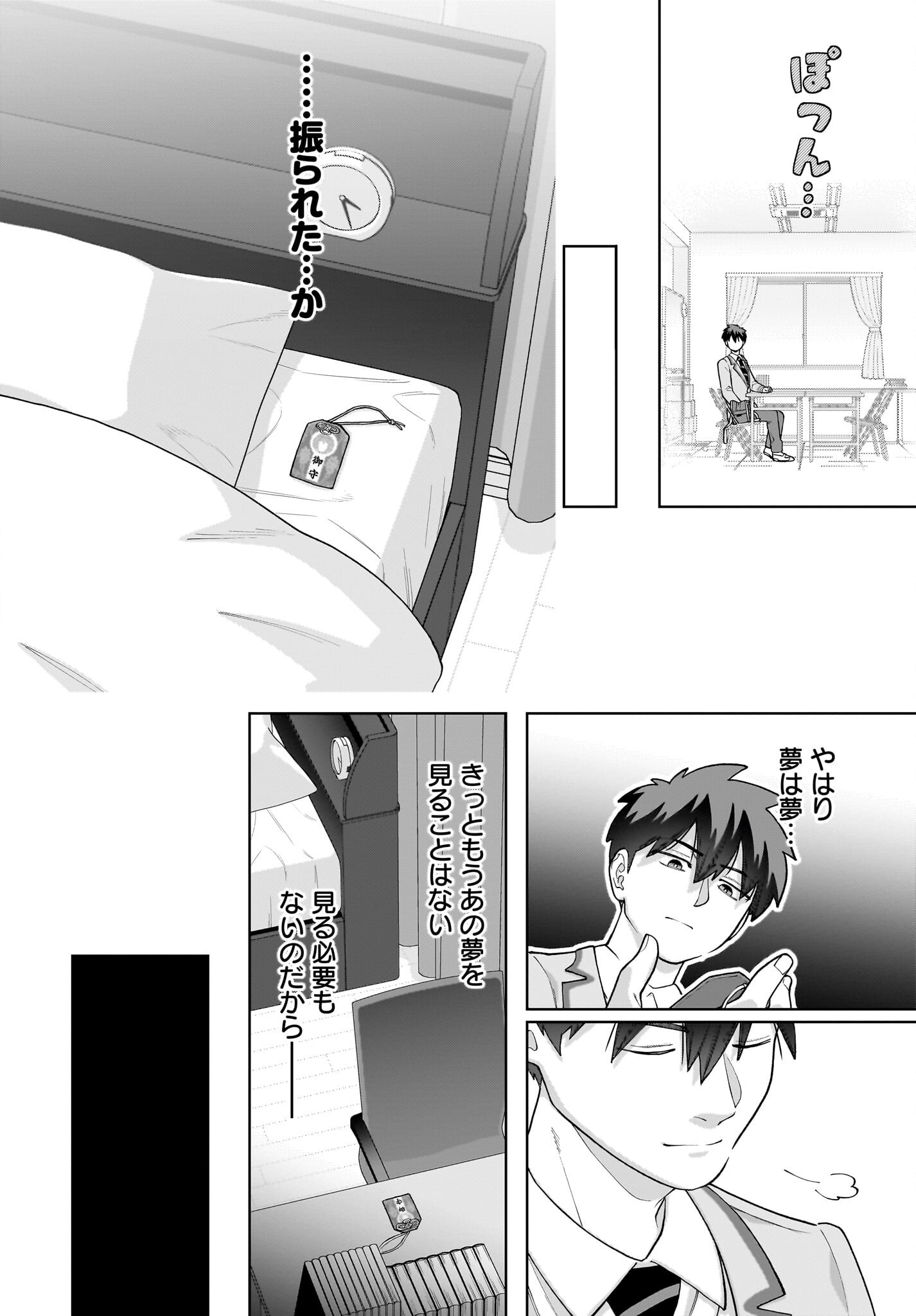Ore ni Dake Koakuma na Kouhai wa Genjitsu demo Kawaii ga, Yume no Naka de wa Motto Kawaii Chapter 2 12ページ