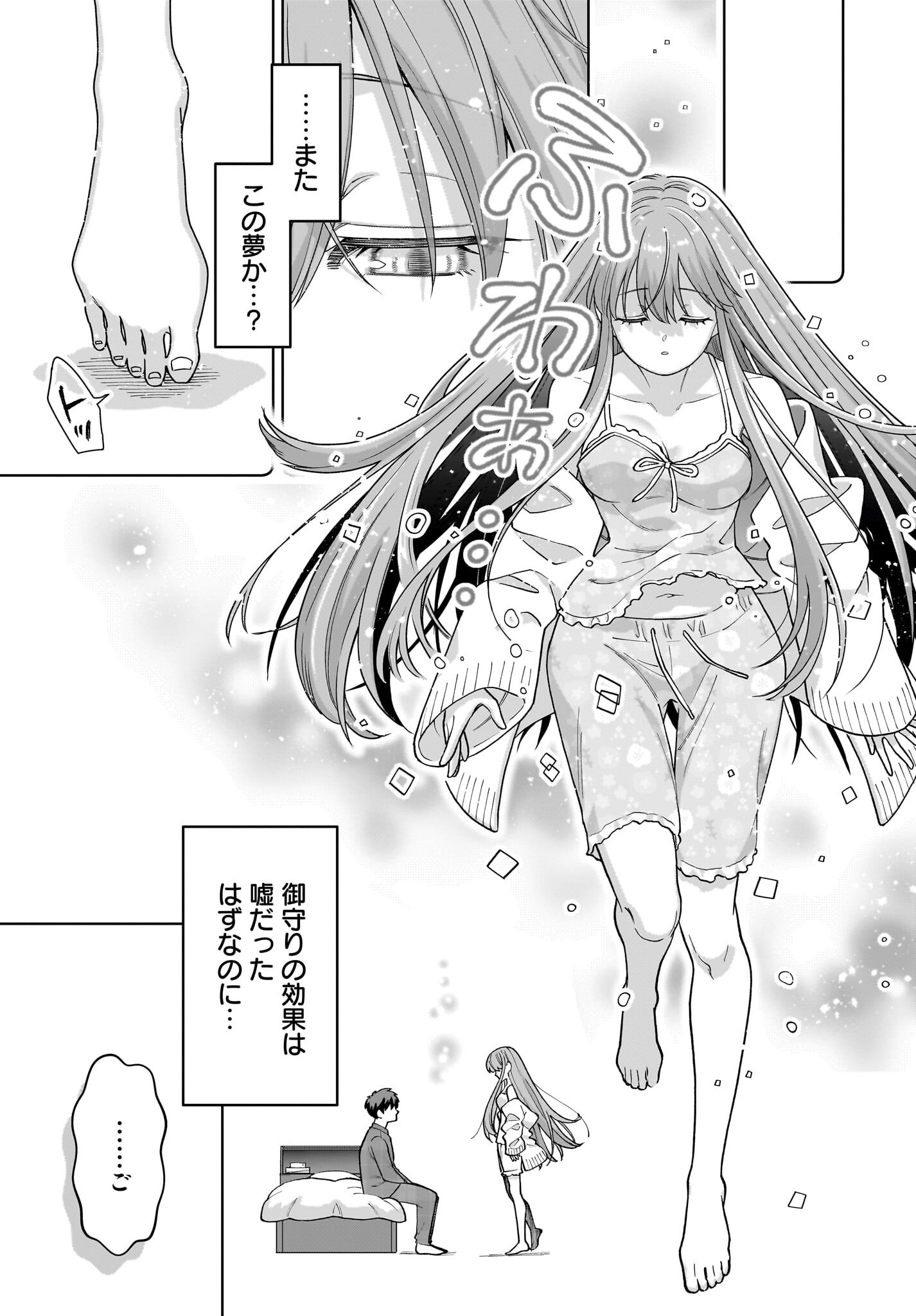 Ore ni Dake Koakuma na Kouhai wa Genjitsu demo Kawaii ga, Yume no Naka de wa Motto Kawaii Chapter 2 13ページ