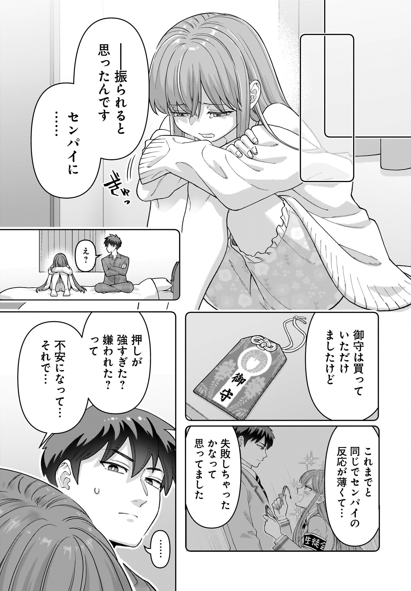 Ore ni Dake Koakuma na Kouhai wa Genjitsu demo Kawaii ga, Yume no Naka de wa Motto Kawaii Chapter 2 15ページ