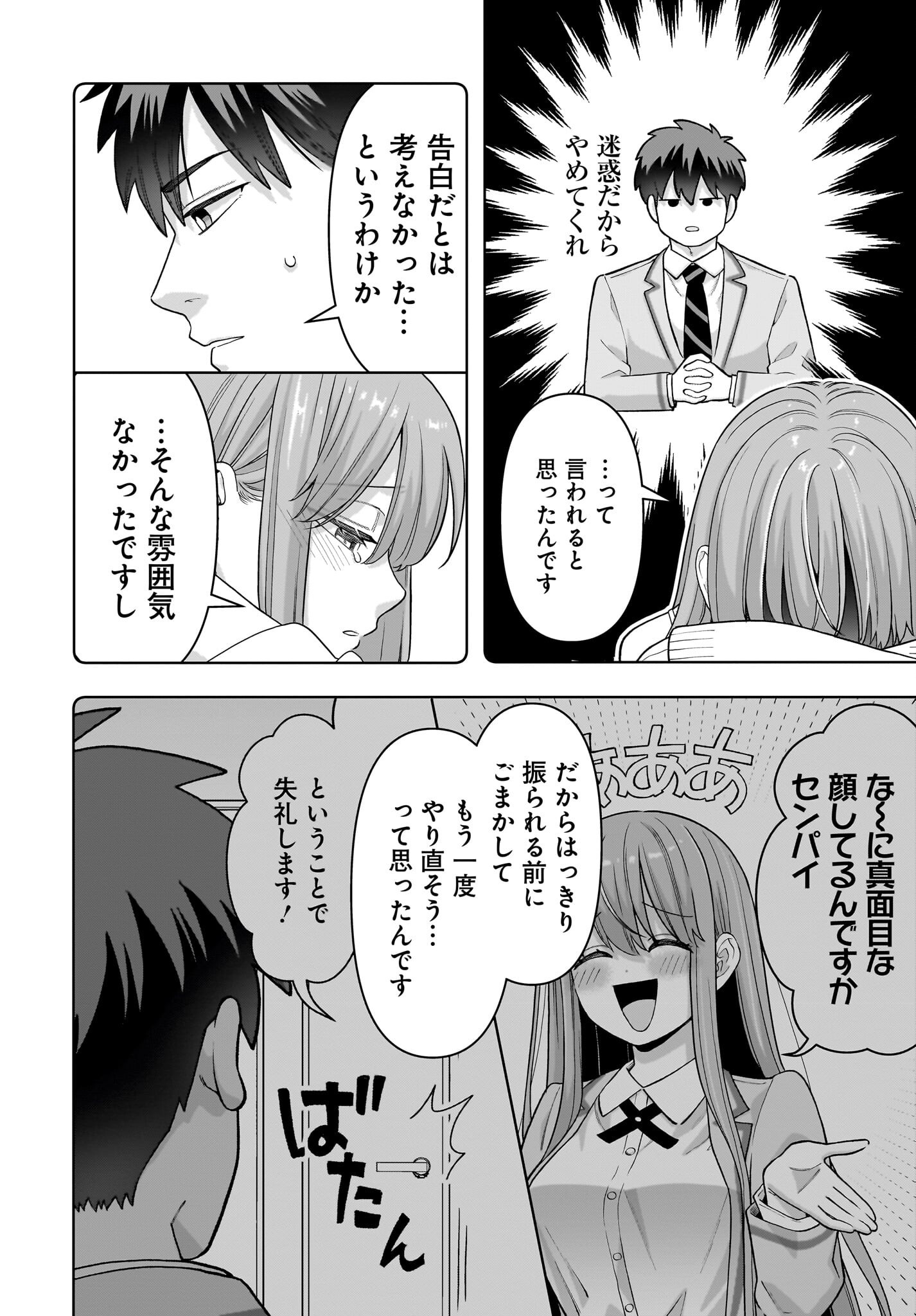 Ore ni Dake Koakuma na Kouhai wa Genjitsu demo Kawaii ga, Yume no Naka de wa Motto Kawaii Chapter 2 16ページ