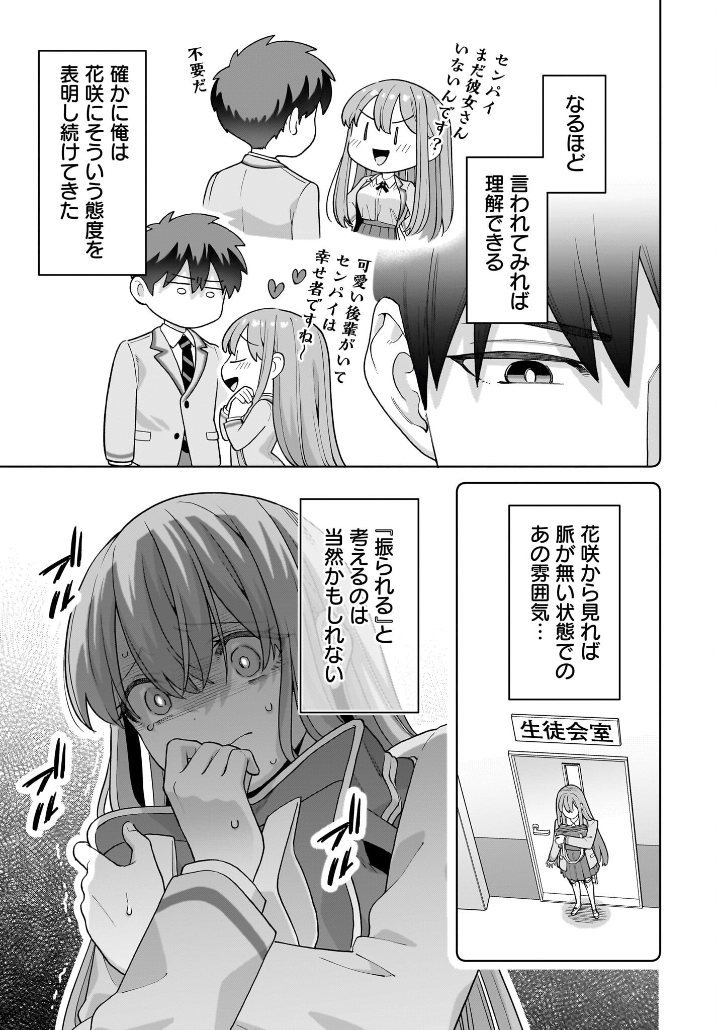 Ore ni Dake Koakuma na Kouhai wa Genjitsu demo Kawaii ga, Yume no Naka de wa Motto Kawaii Chapter 2 17ページ