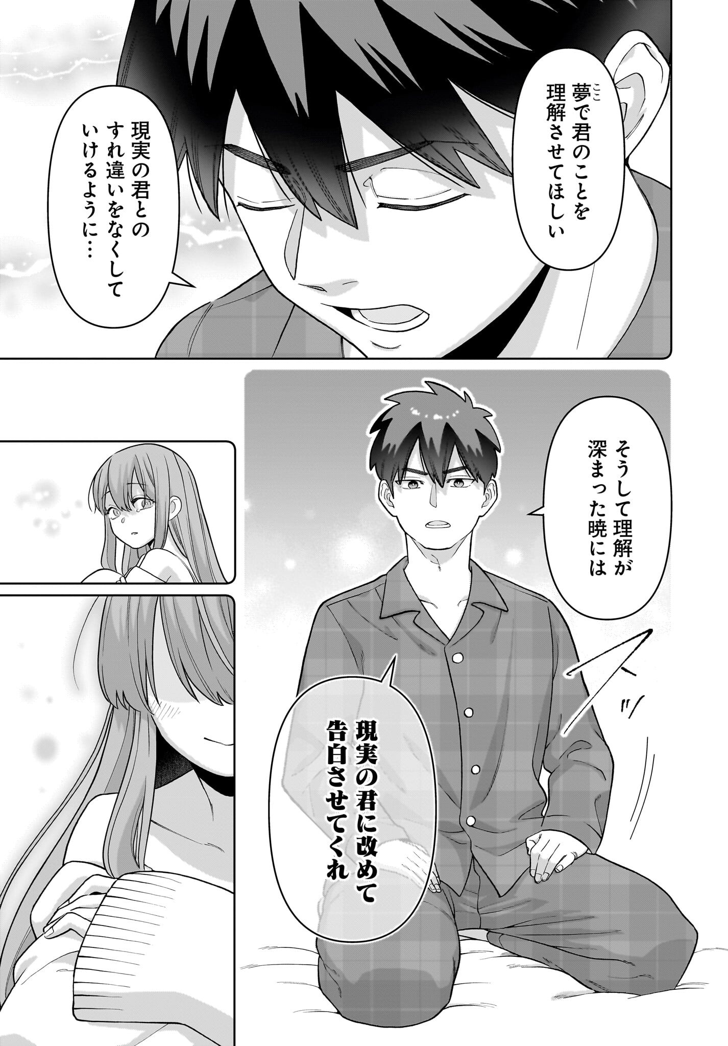Ore ni Dake Koakuma na Kouhai wa Genjitsu demo Kawaii ga, Yume no Naka de wa Motto Kawaii Chapter 2 19ページ