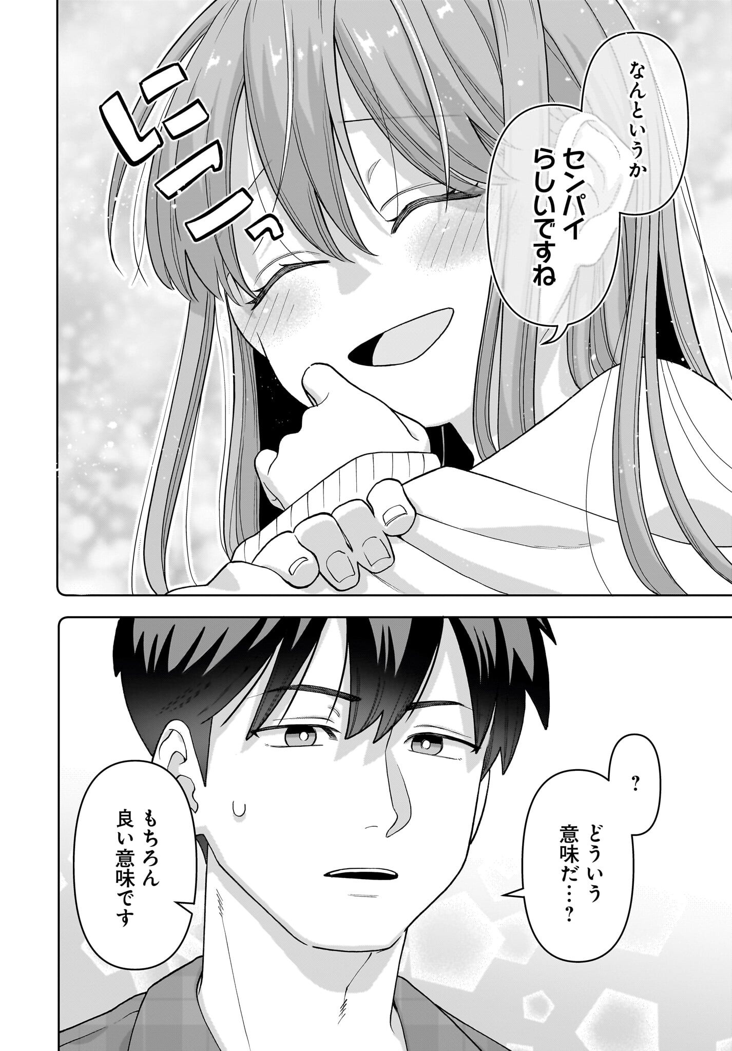 Ore ni Dake Koakuma na Kouhai wa Genjitsu demo Kawaii ga, Yume no Naka de wa Motto Kawaii Chapter 2 20ページ