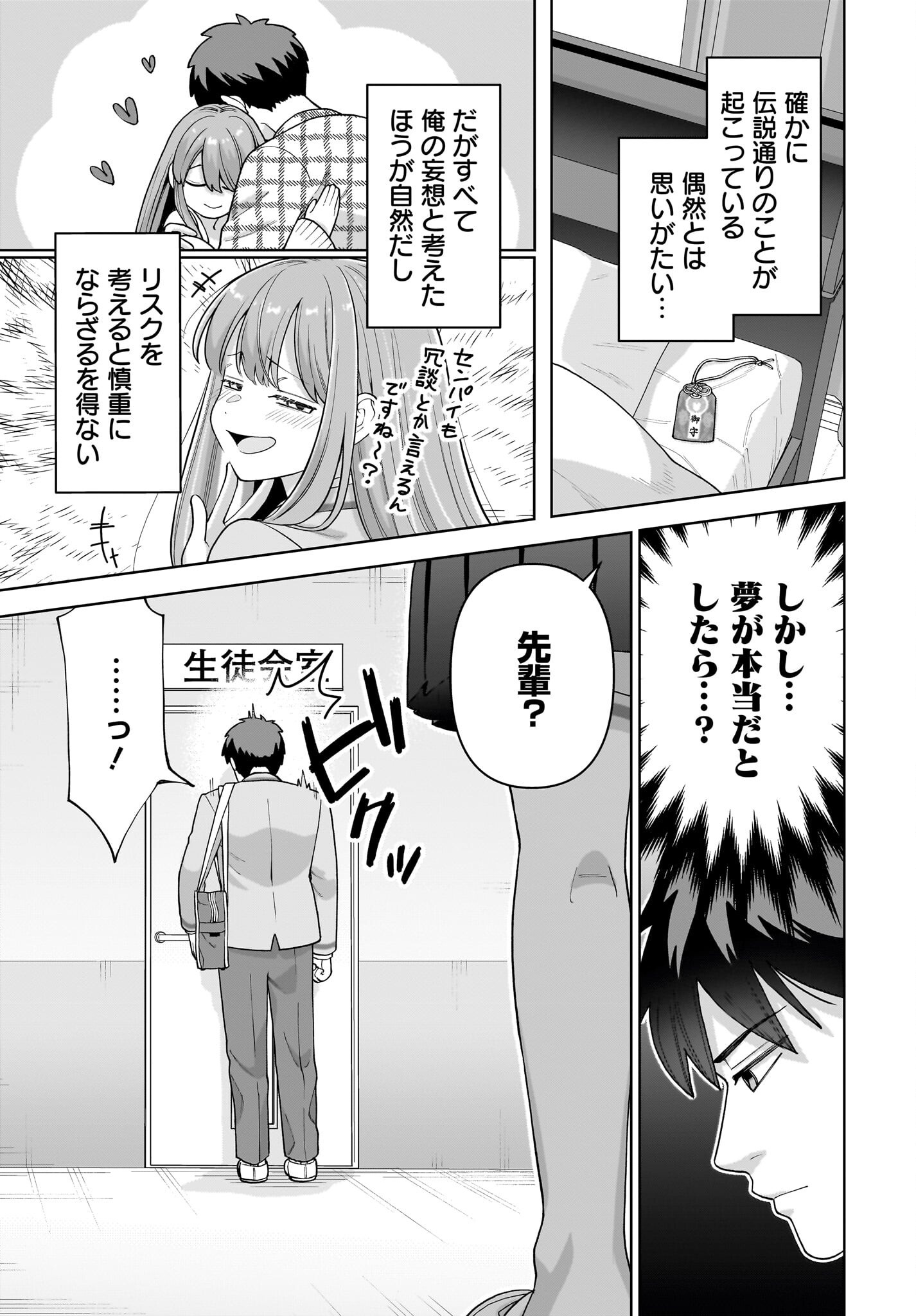 Ore ni Dake Koakuma na Kouhai wa Genjitsu demo Kawaii ga, Yume no Naka de wa Motto Kawaii Chapter 2 3ページ