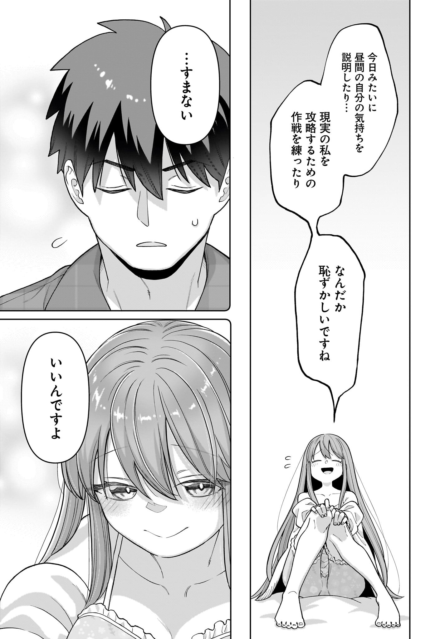 Ore ni Dake Koakuma na Kouhai wa Genjitsu demo Kawaii ga, Yume no Naka de wa Motto Kawaii Chapter 2 21ページ
