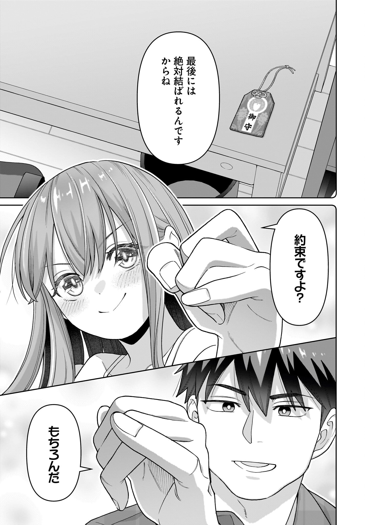 Ore ni Dake Koakuma na Kouhai wa Genjitsu demo Kawaii ga, Yume no Naka de wa Motto Kawaii Chapter 2 23ページ