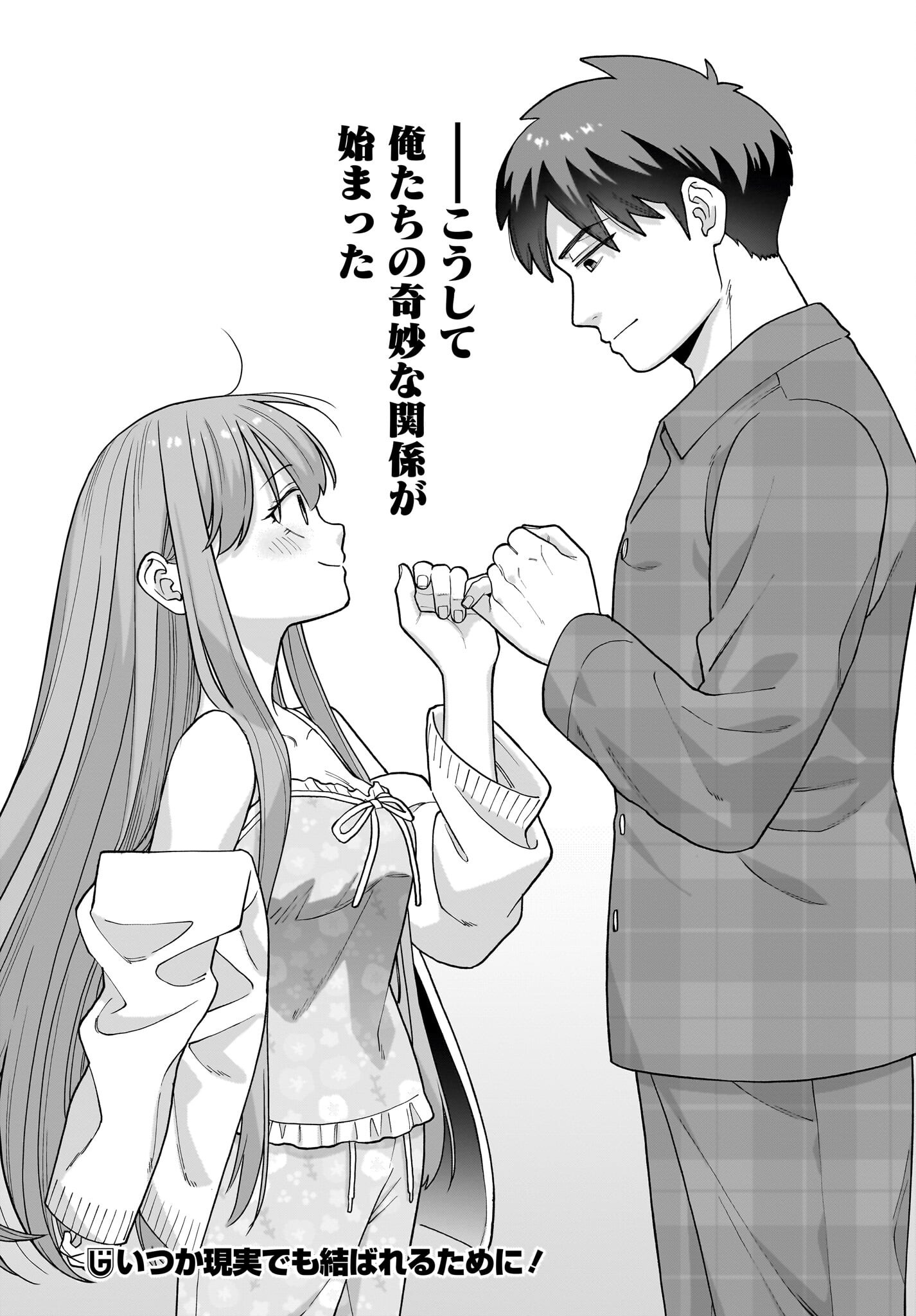 Ore ni Dake Koakuma na Kouhai wa Genjitsu demo Kawaii ga, Yume no Naka de wa Motto Kawaii Chapter 2 24ページ