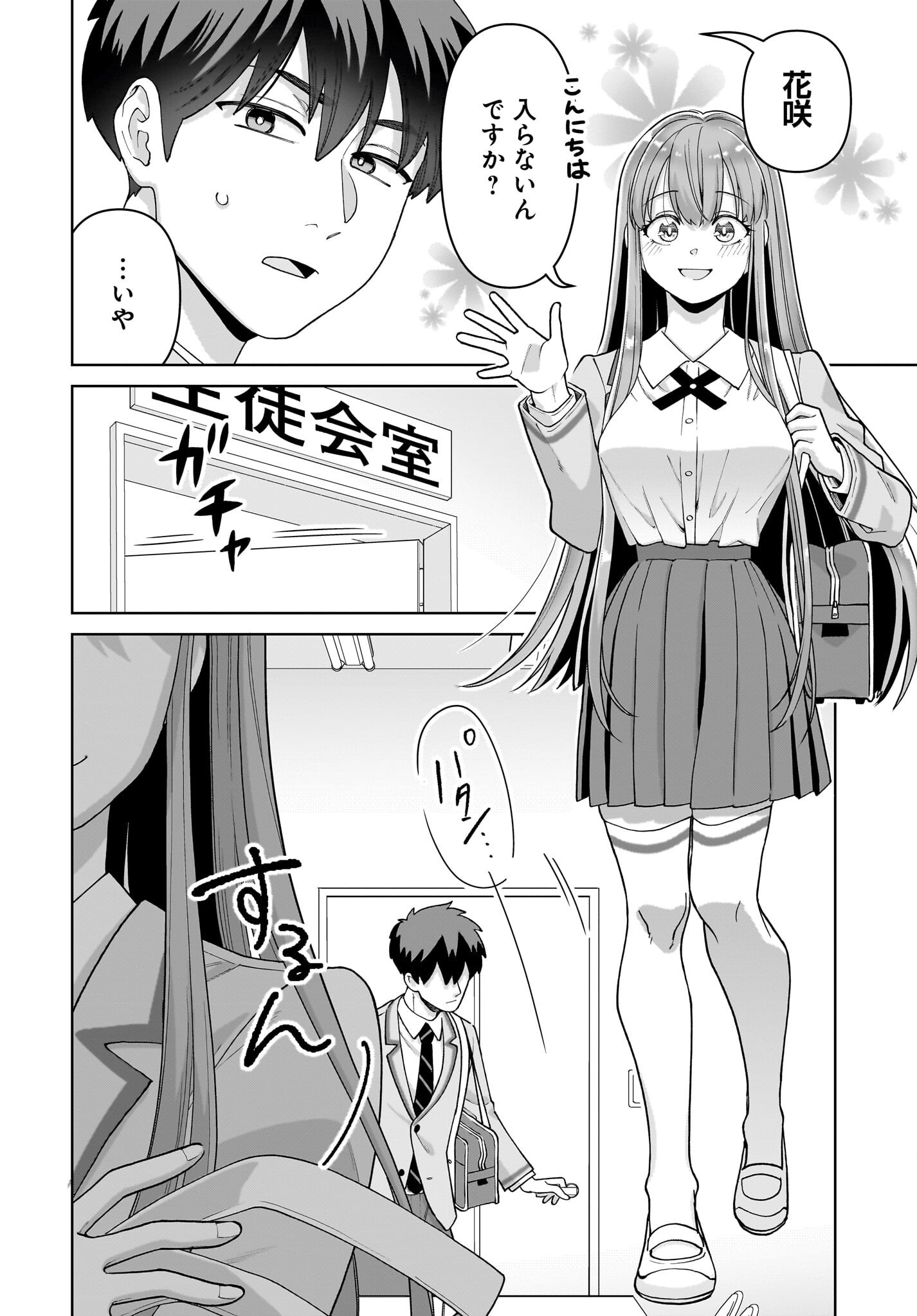 Ore ni Dake Koakuma na Kouhai wa Genjitsu demo Kawaii ga, Yume no Naka de wa Motto Kawaii Chapter 2 4ページ