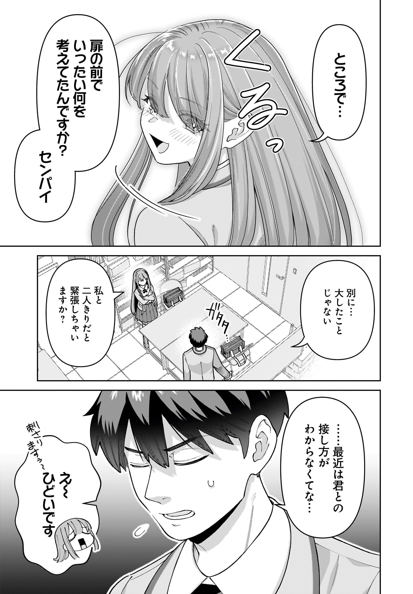 Ore ni Dake Koakuma na Kouhai wa Genjitsu demo Kawaii ga, Yume no Naka de wa Motto Kawaii Chapter 2 5ページ