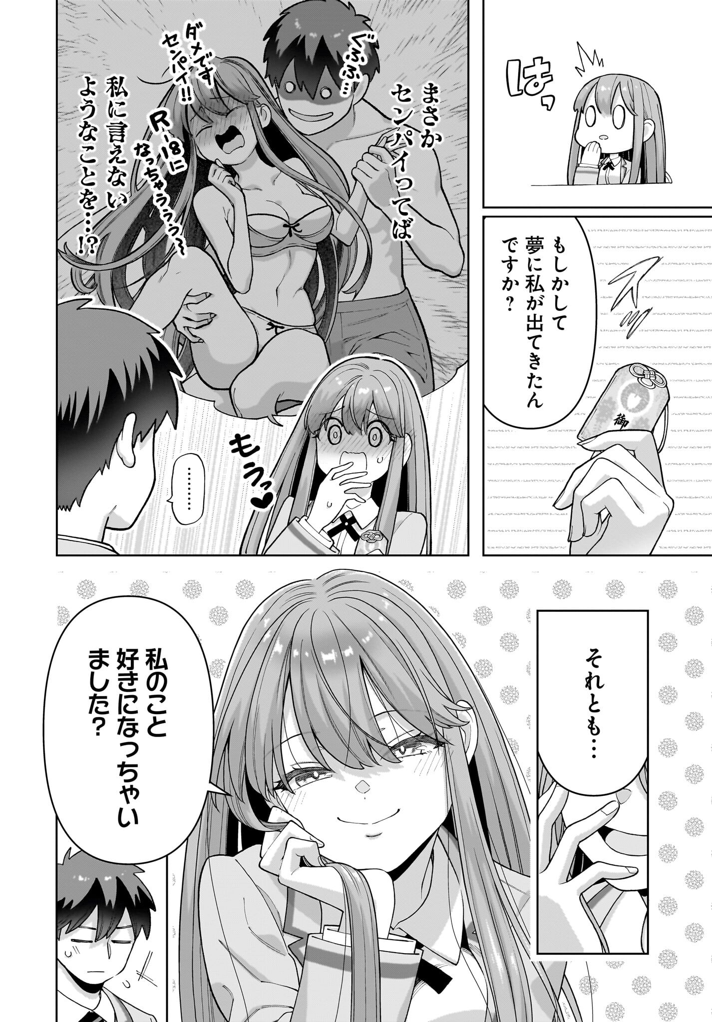 Ore ni Dake Koakuma na Kouhai wa Genjitsu demo Kawaii ga, Yume no Naka de wa Motto Kawaii Chapter 2 6ページ