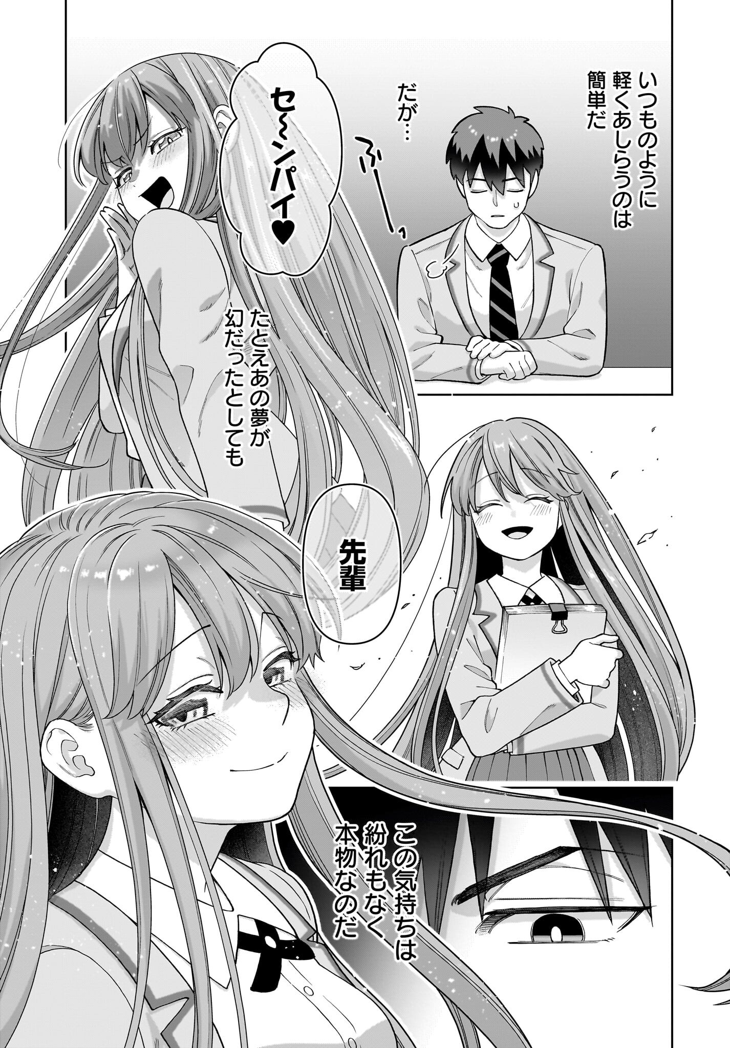 Ore ni Dake Koakuma na Kouhai wa Genjitsu demo Kawaii ga, Yume no Naka de wa Motto Kawaii Chapter 2 7ページ