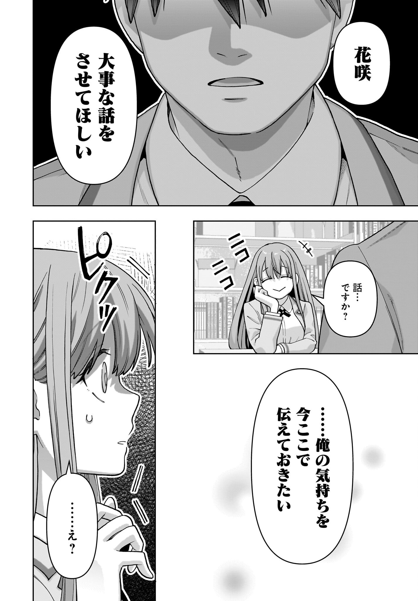 Ore ni Dake Koakuma na Kouhai wa Genjitsu demo Kawaii ga, Yume no Naka de wa Motto Kawaii Chapter 2 8ページ